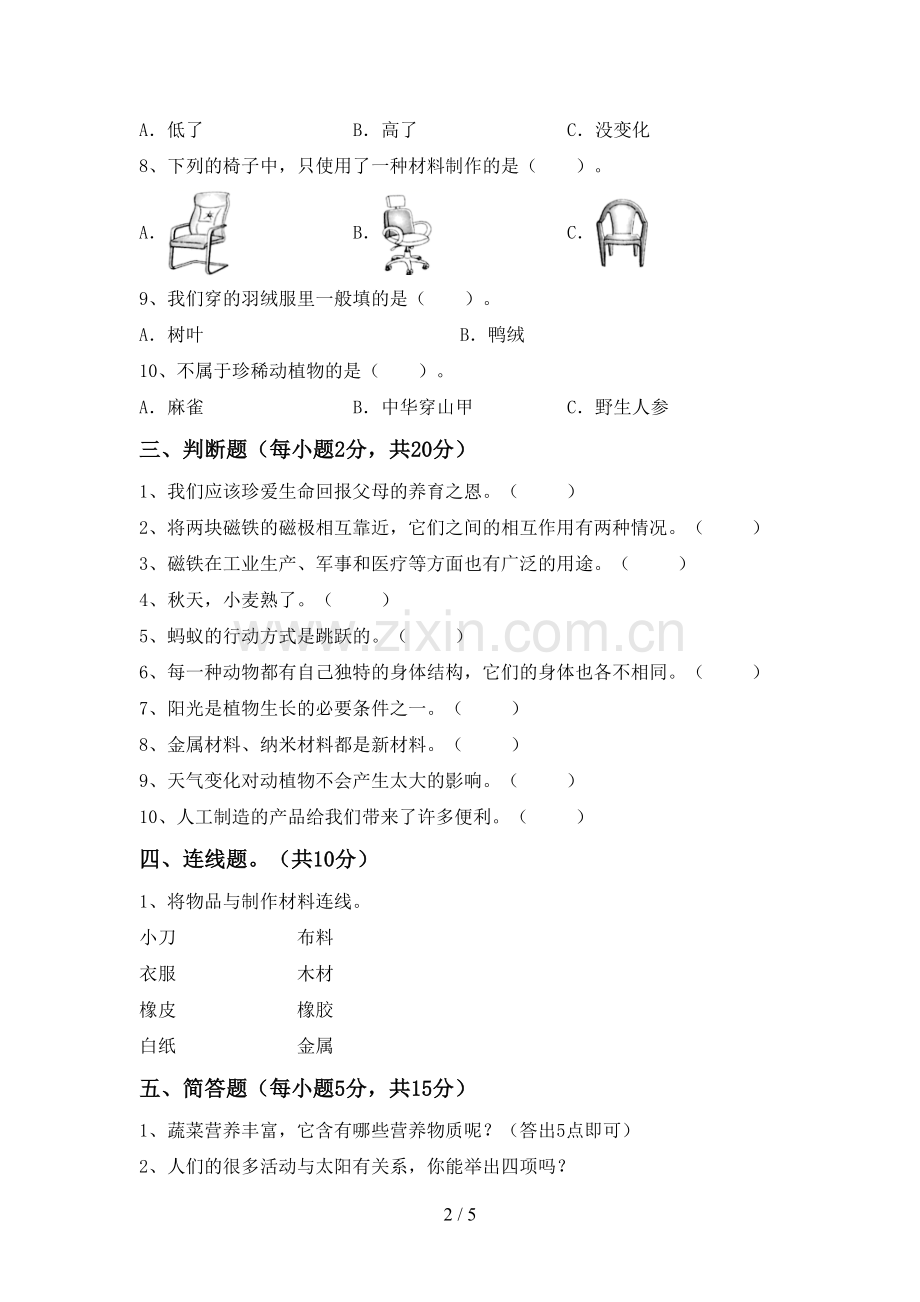 苏教版二年级科学下册期中考试卷加答案.doc_第2页