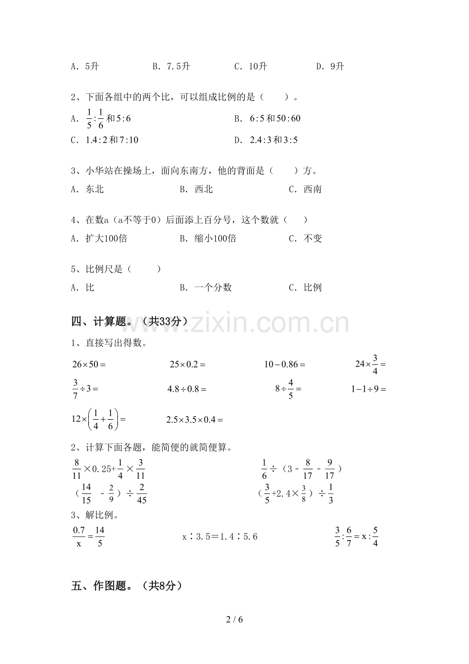 新部编版六年级数学下册期末考试卷(带答案).doc_第2页