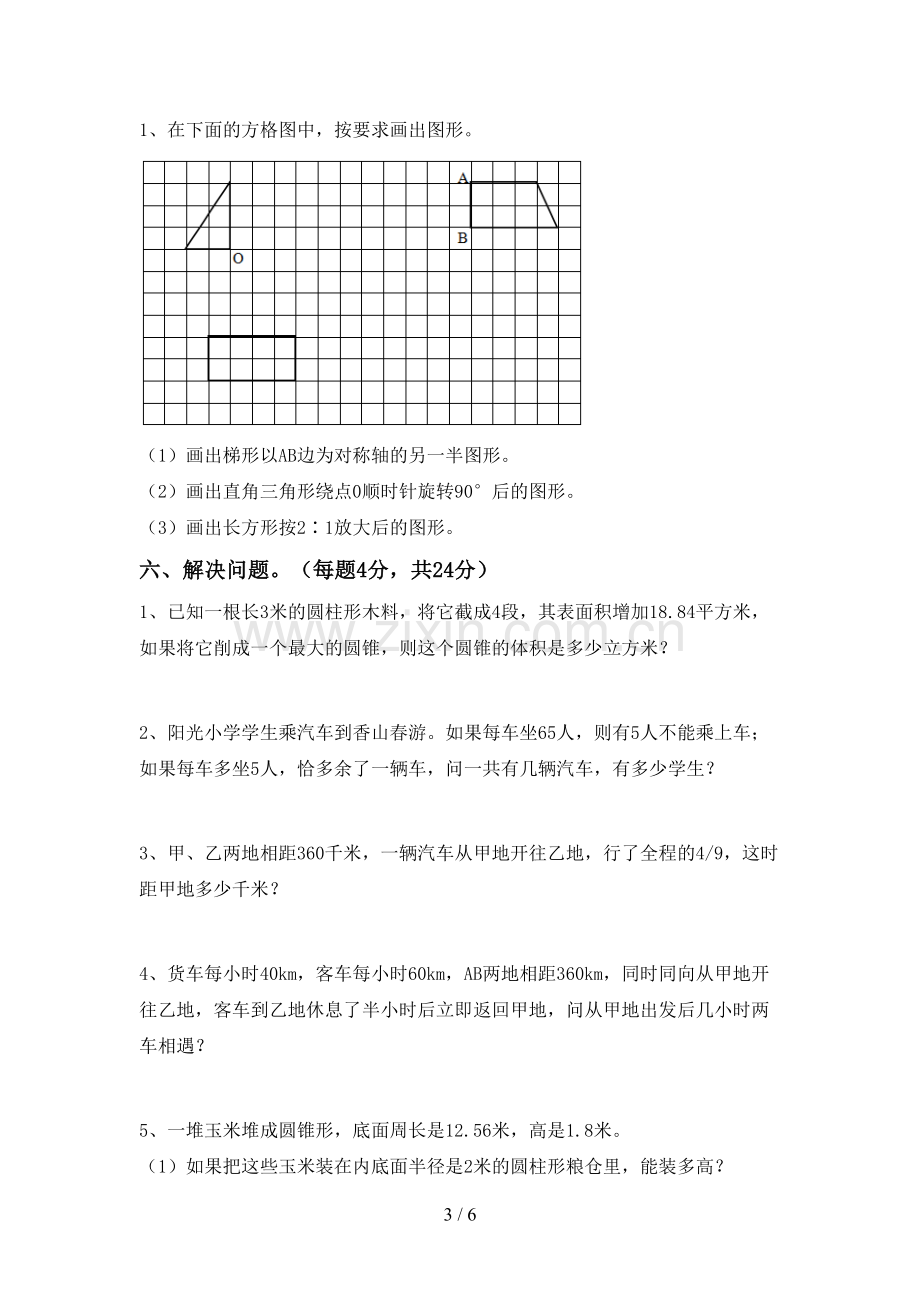 新部编版六年级数学下册期末考试卷(带答案).doc_第3页