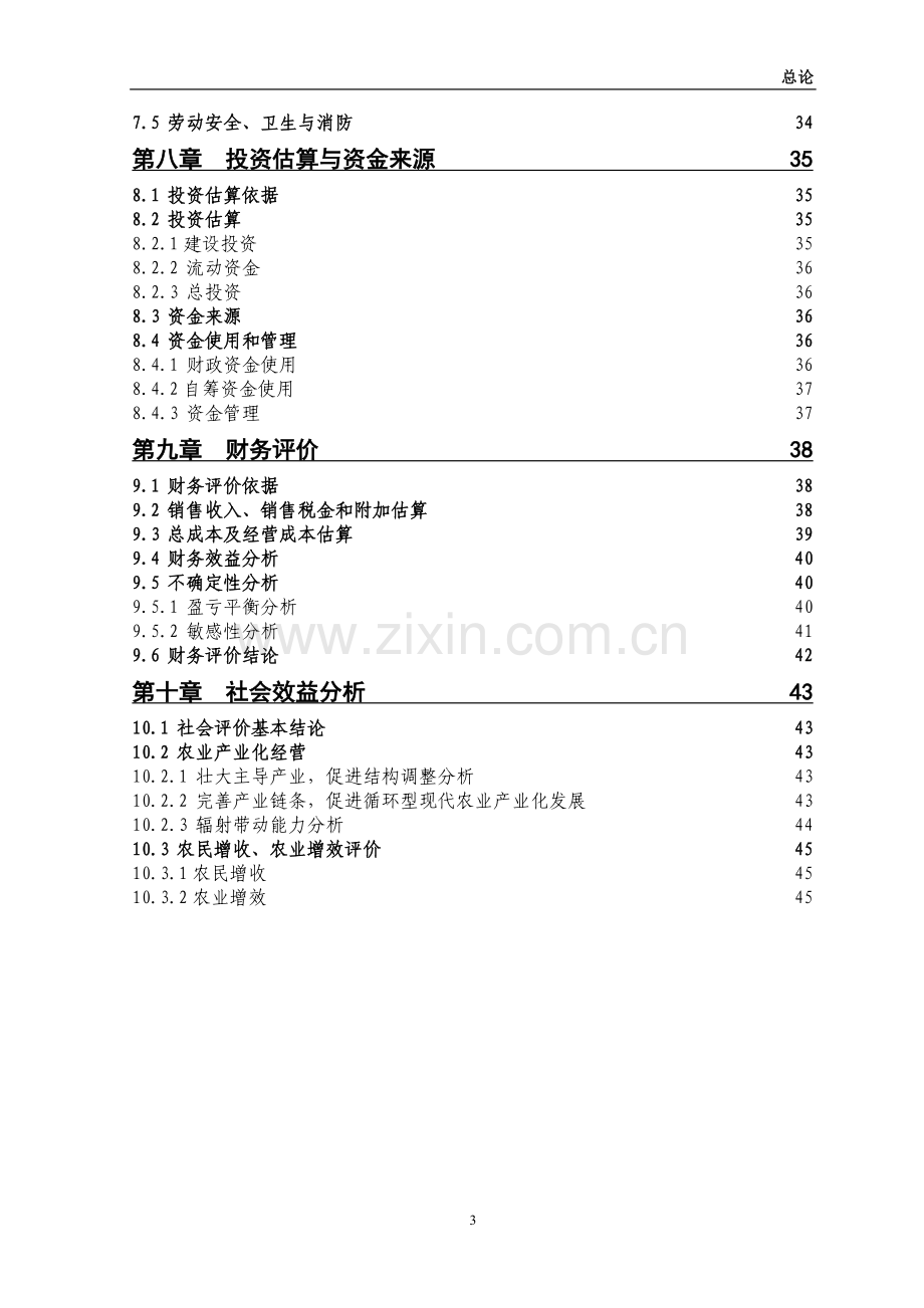 生态示范园建设项目可行性谋划书.doc_第3页