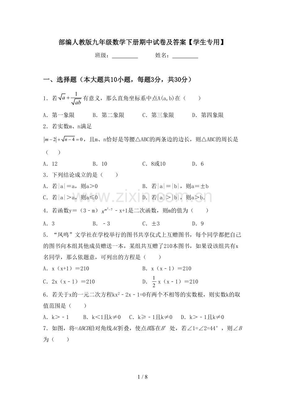 部编人教版九年级数学下册期中试卷及答案【学生专用】.doc_第1页