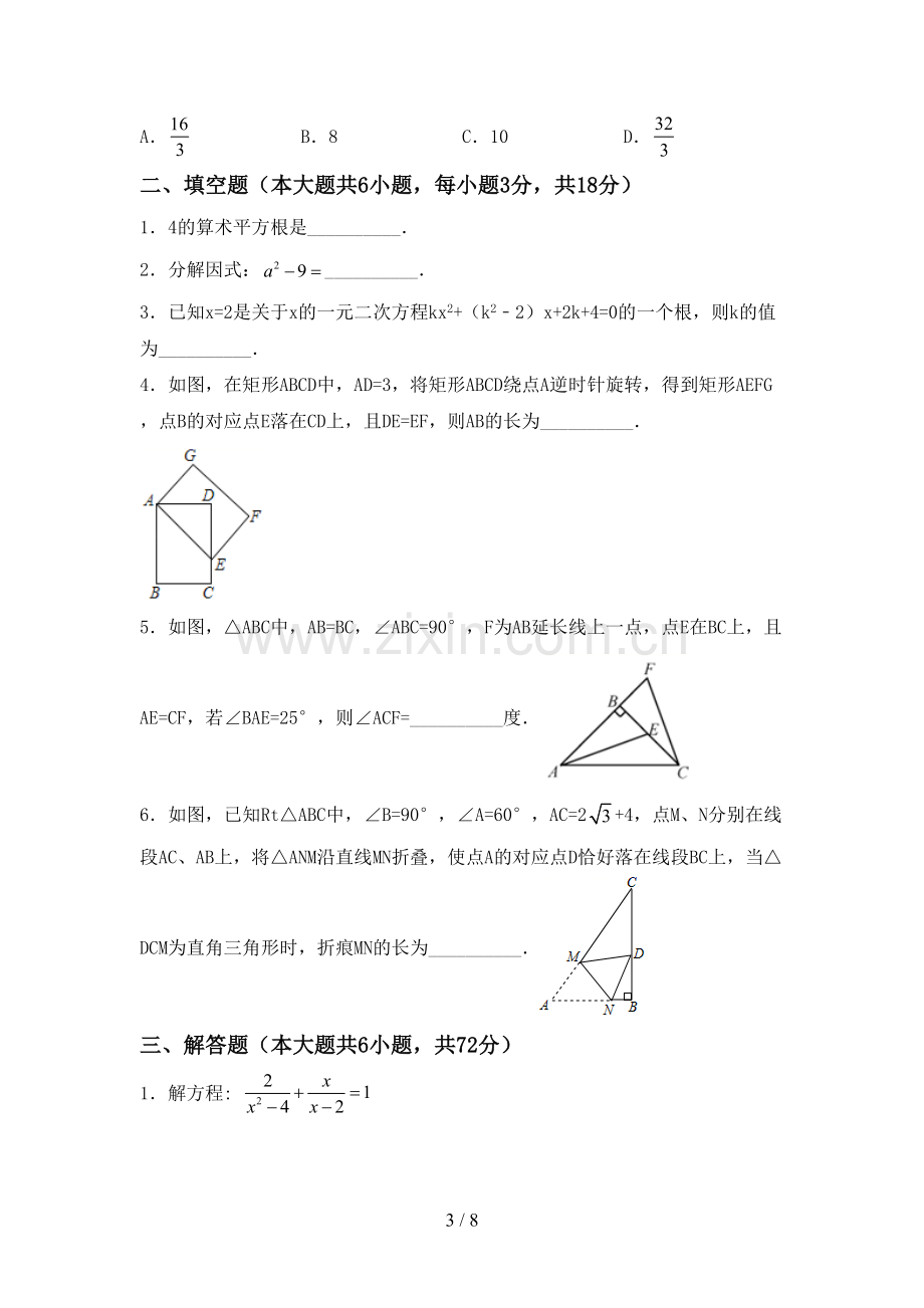 部编人教版九年级数学下册期中试卷及答案【学生专用】.doc_第3页