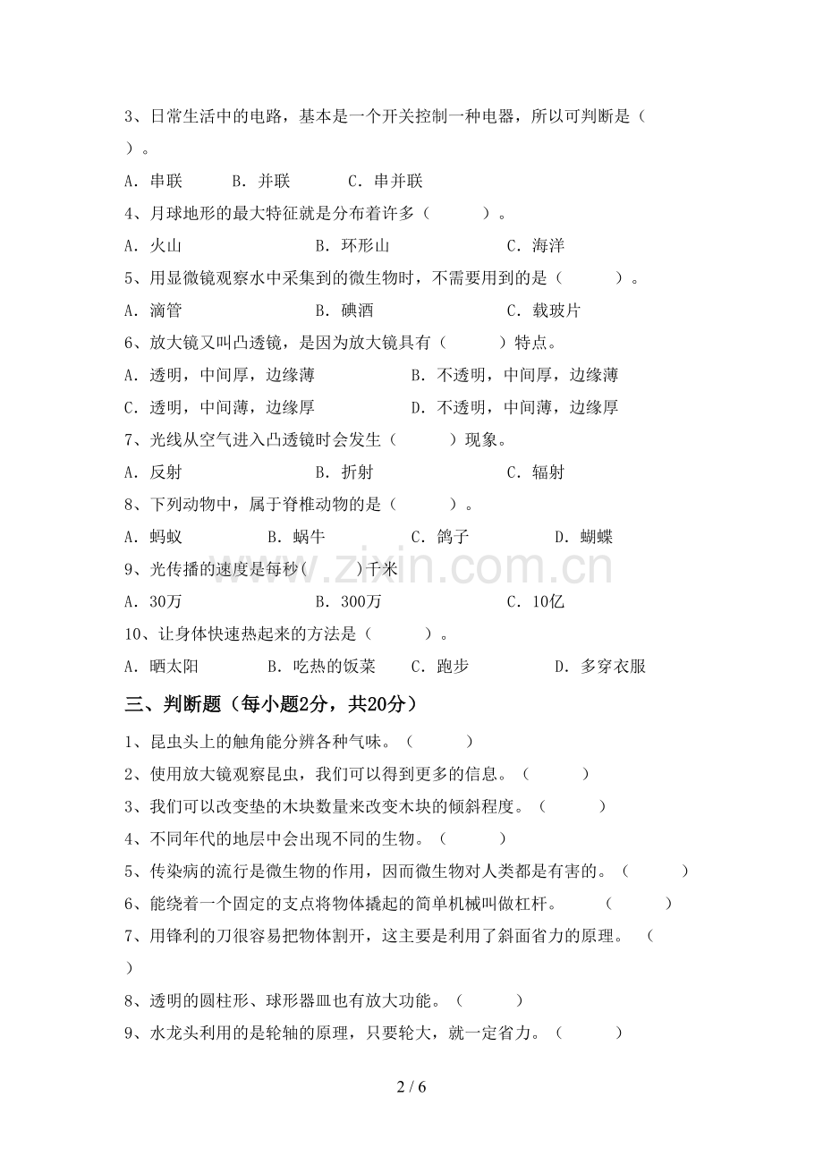 2022-2023年人教版六年级科学下册期中测试卷(精编).doc_第2页