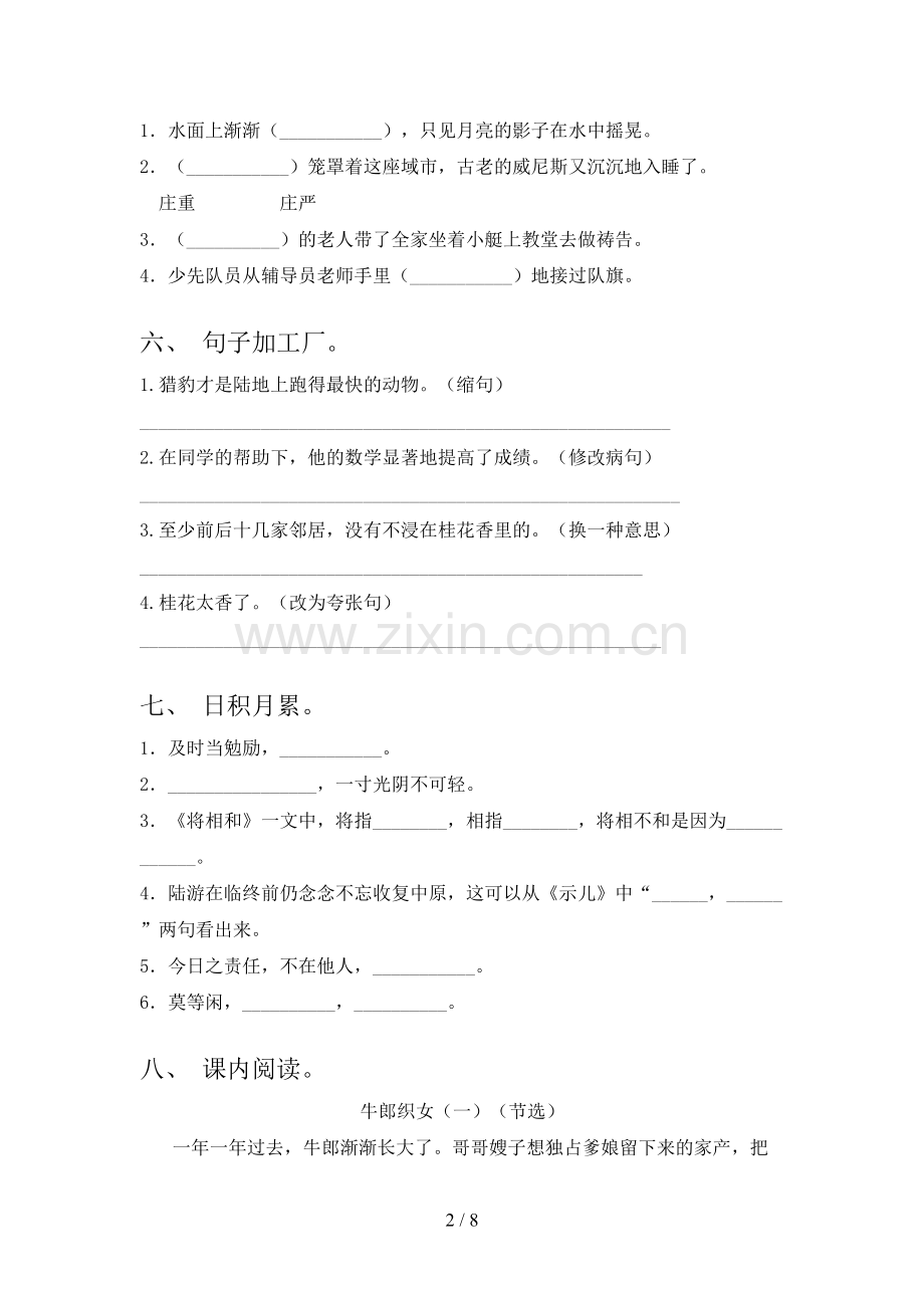 部编版五年级语文上册期末考试(可打印).doc_第2页