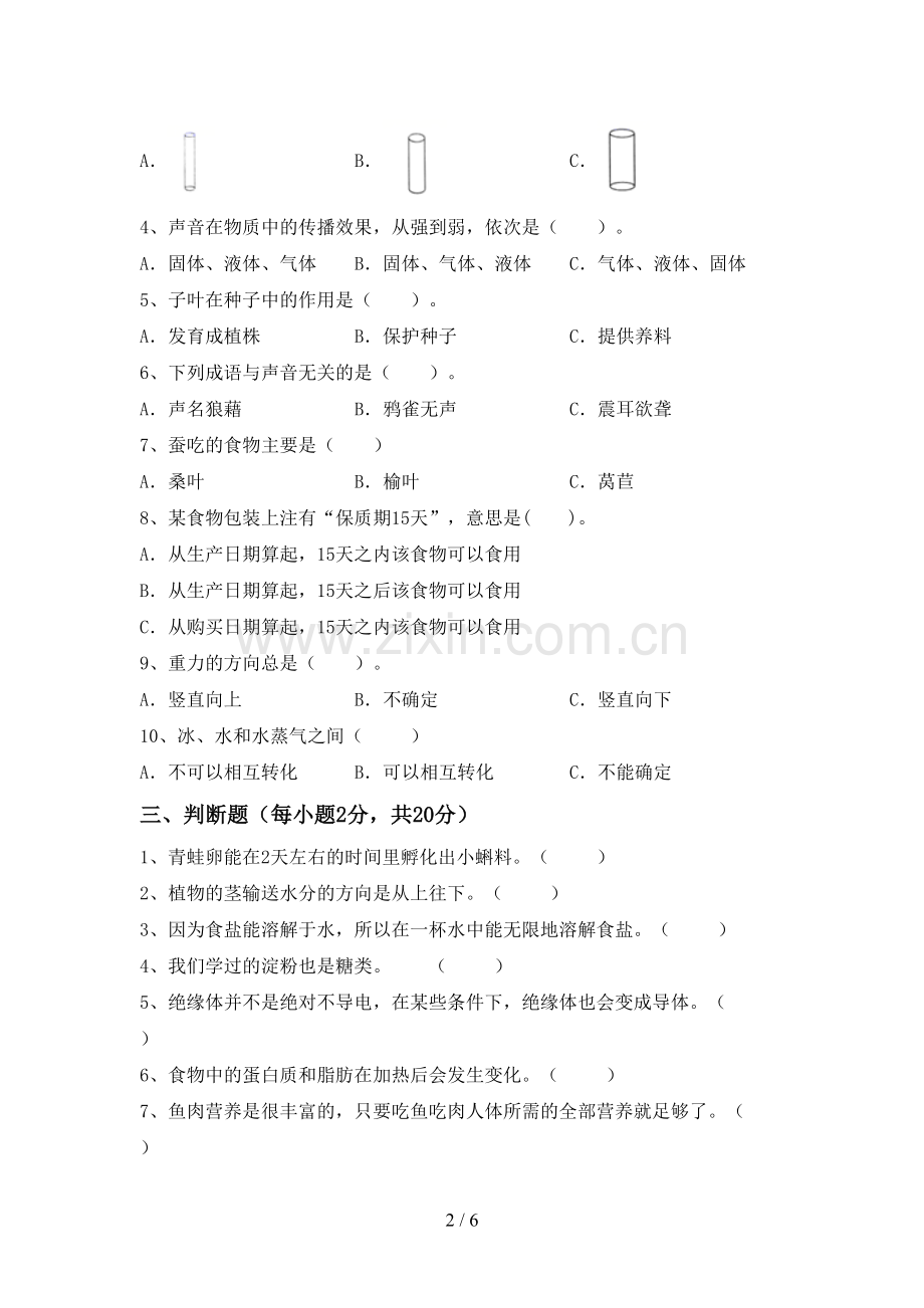 2022-2023年人教版四年级科学下册期中考试题及完整答案.doc_第2页