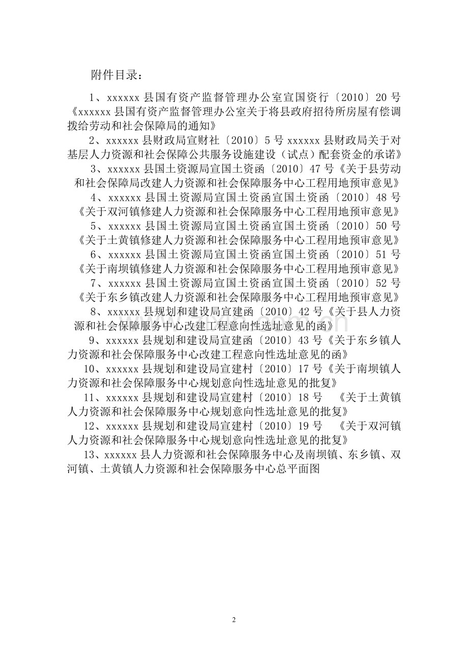 人力资源和社会保障服务中心基础设施项目可行性论证报告.doc_第2页