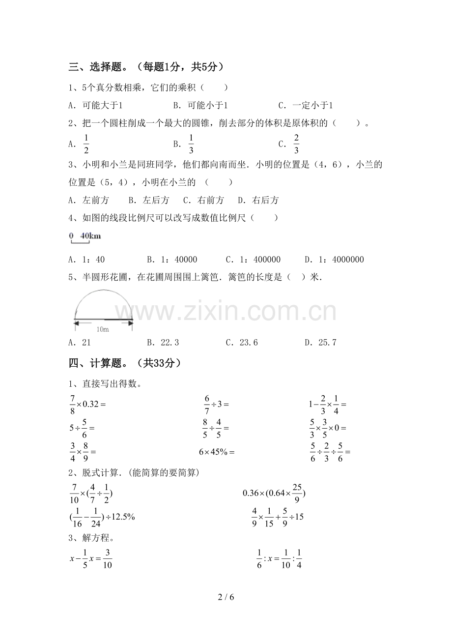 部编版六年级数学下册期中试卷(新版).doc_第2页