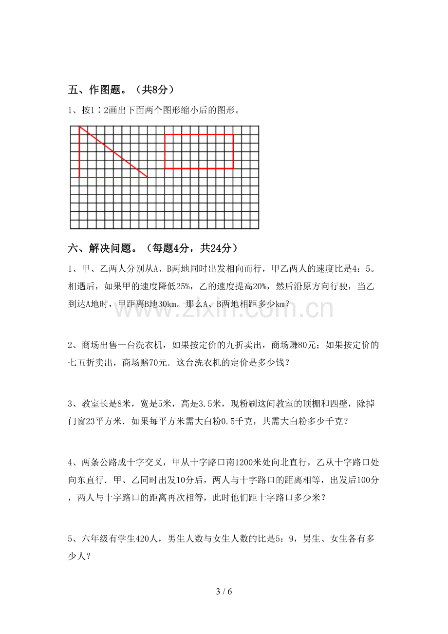 部编版六年级数学下册期中试卷(新版).doc_第3页