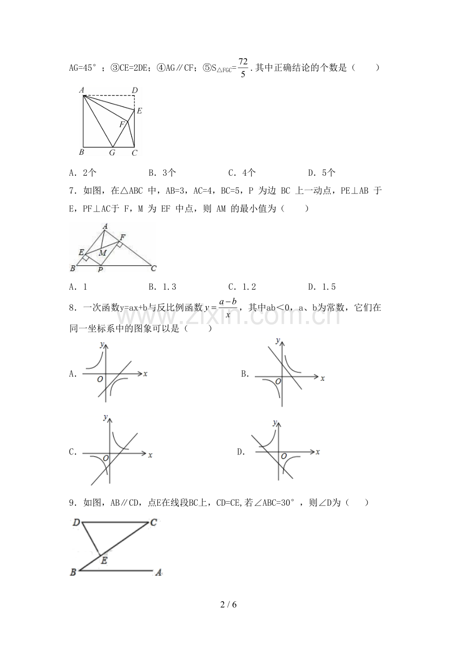 2022-2023年部编版八年级数学下册期中考试卷及答案【各版本】.doc_第2页