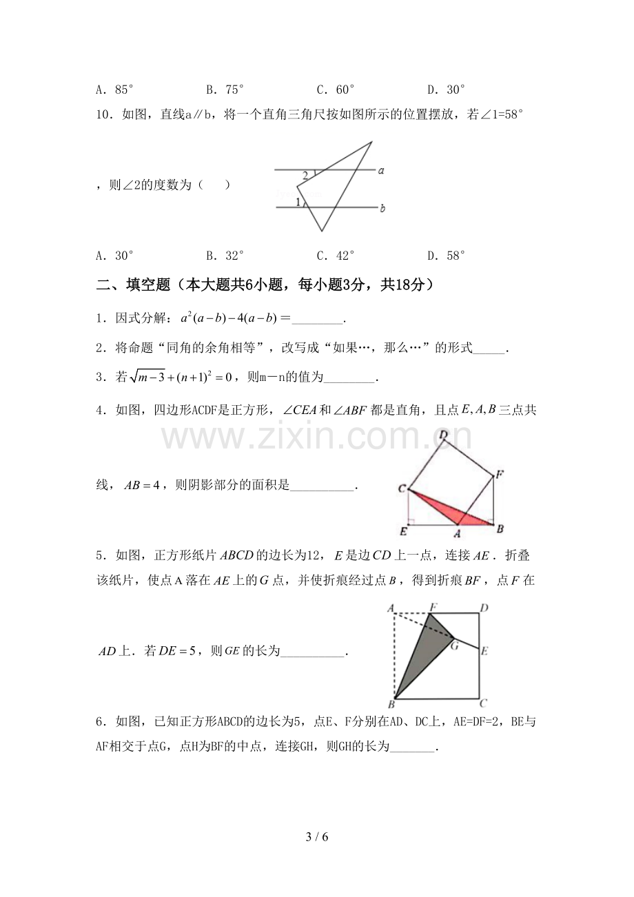 2022-2023年部编版八年级数学下册期中考试卷及答案【各版本】.doc_第3页