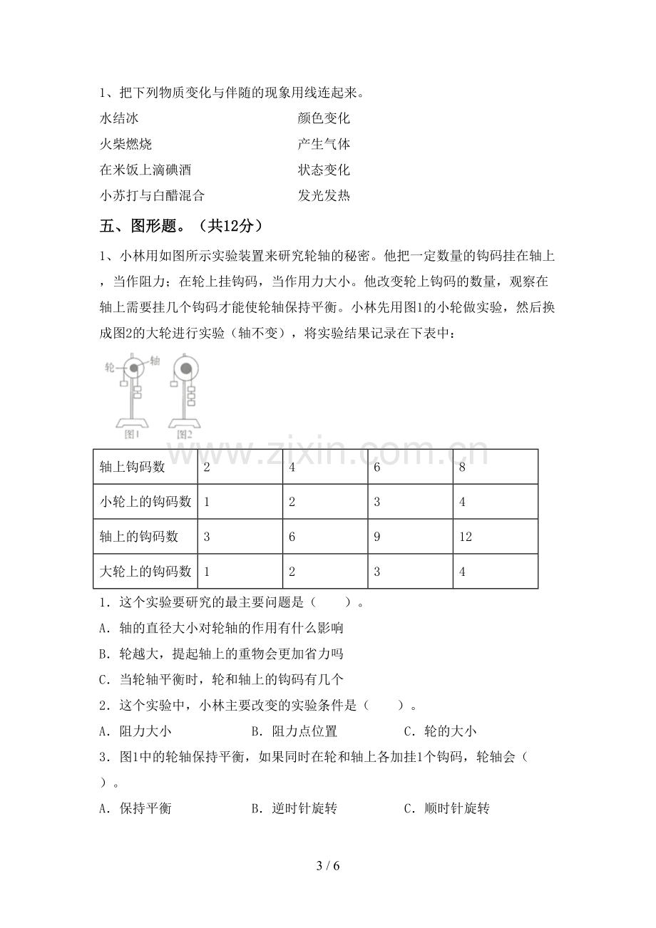 2022-2023年教科版六年级科学下册期中试卷及答案.doc_第3页