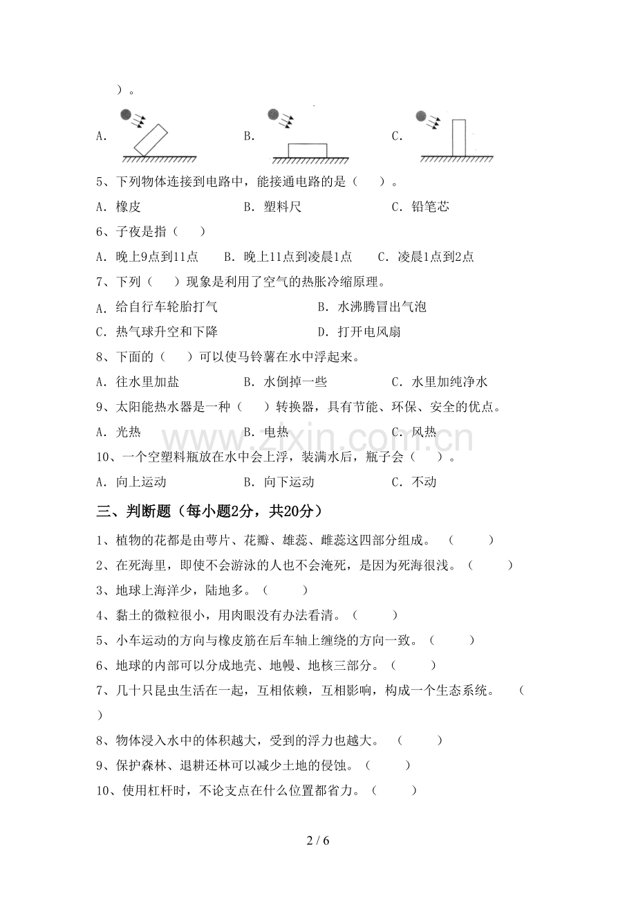 新人教版五年级科学下册期中考试题【加答案】.doc_第2页