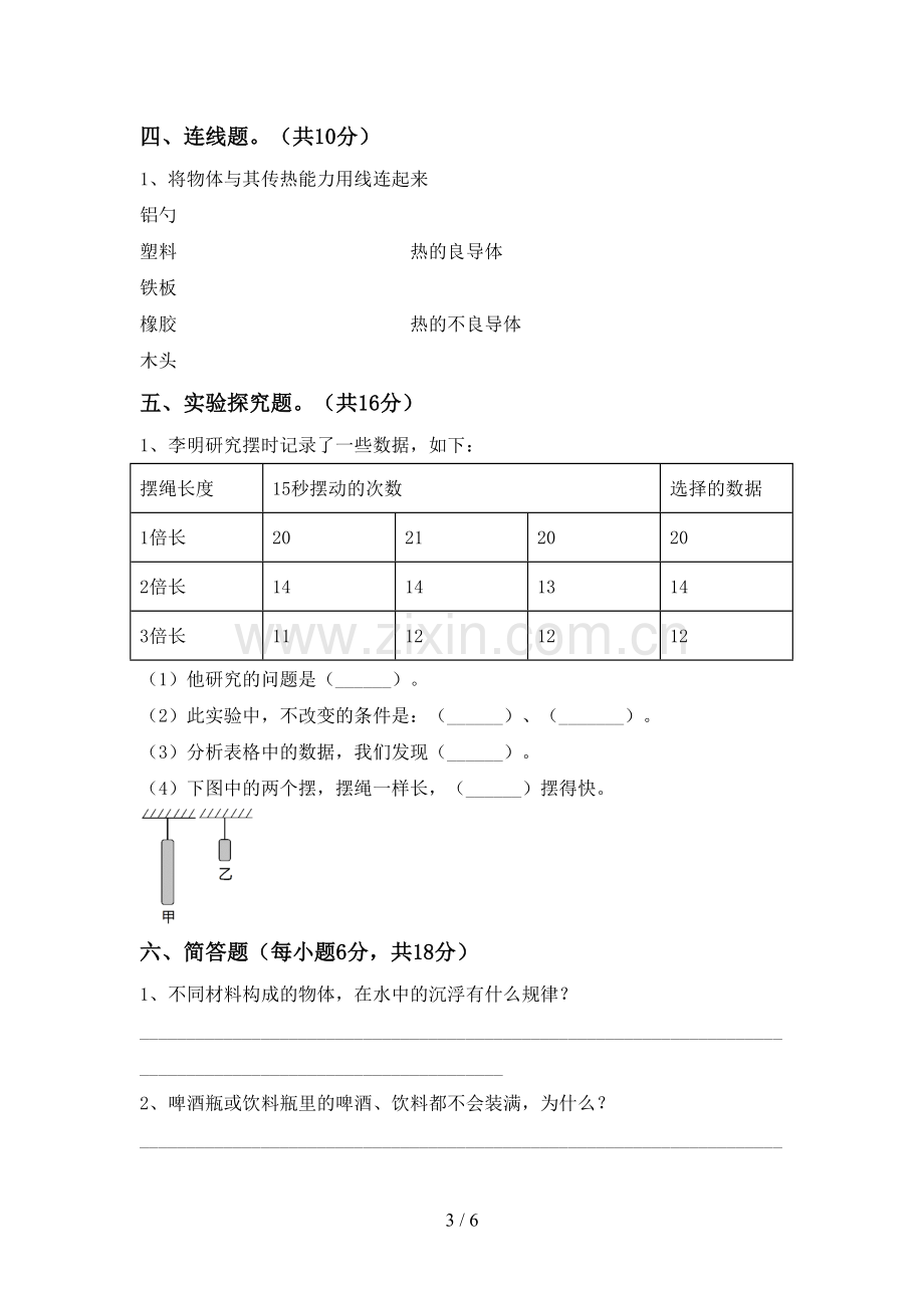 新人教版五年级科学下册期中考试题【加答案】.doc_第3页