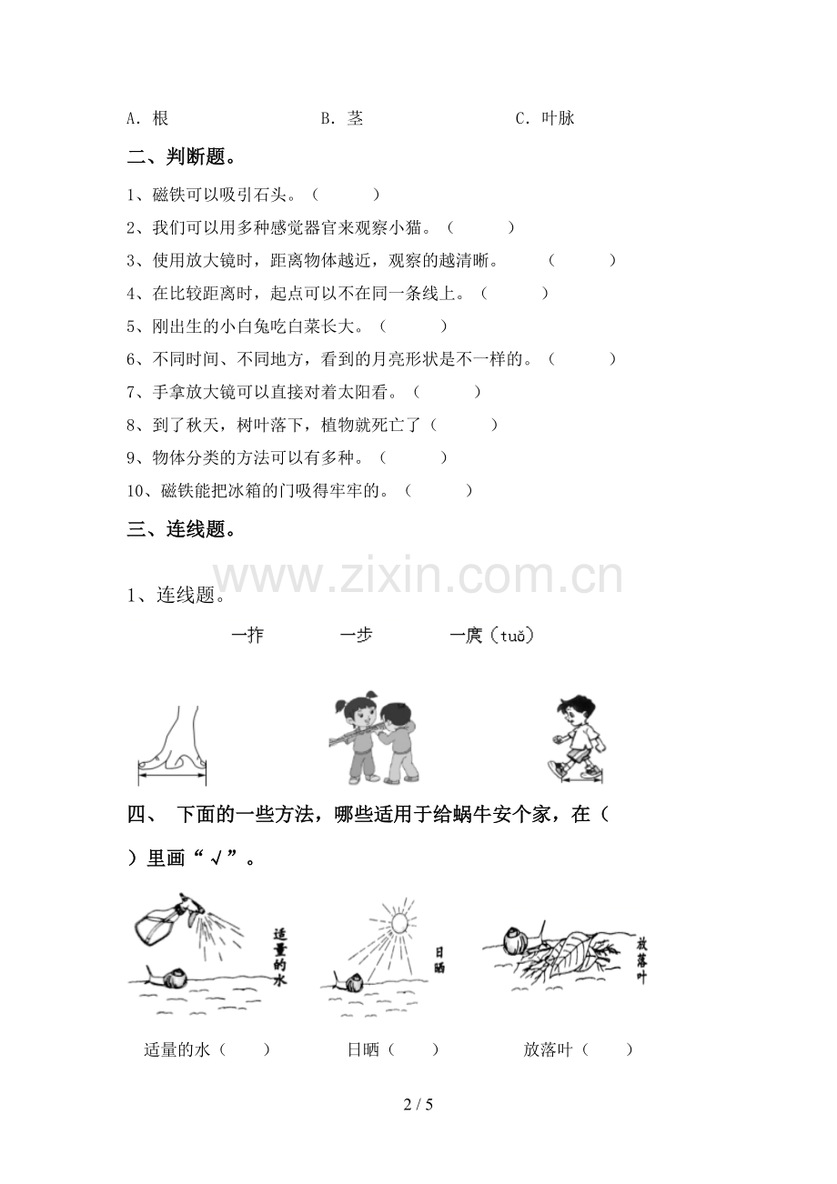 新人教版一年级科学下册期中考试题【参考答案】.doc_第2页