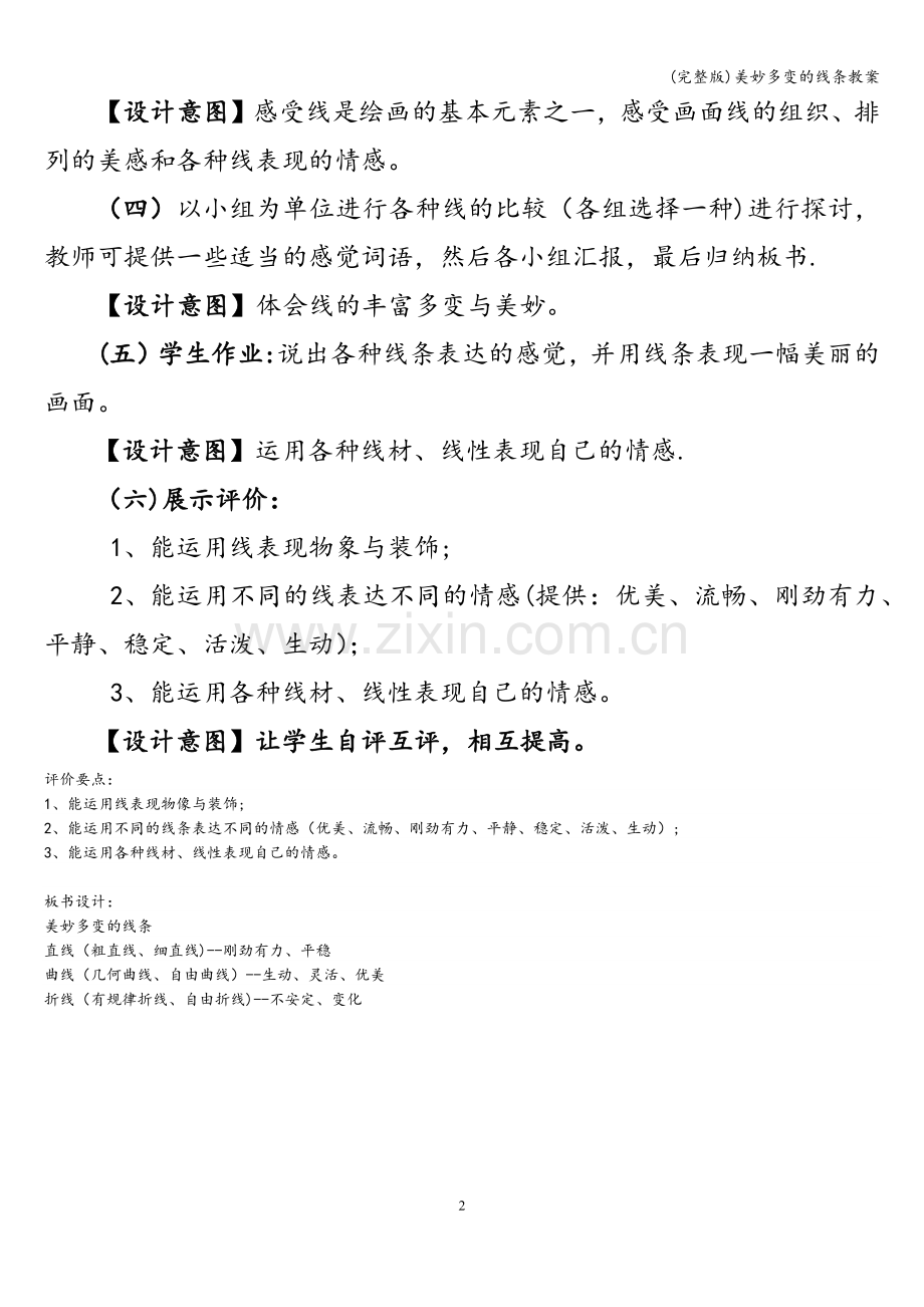 美妙多变的线条教案.doc_第2页