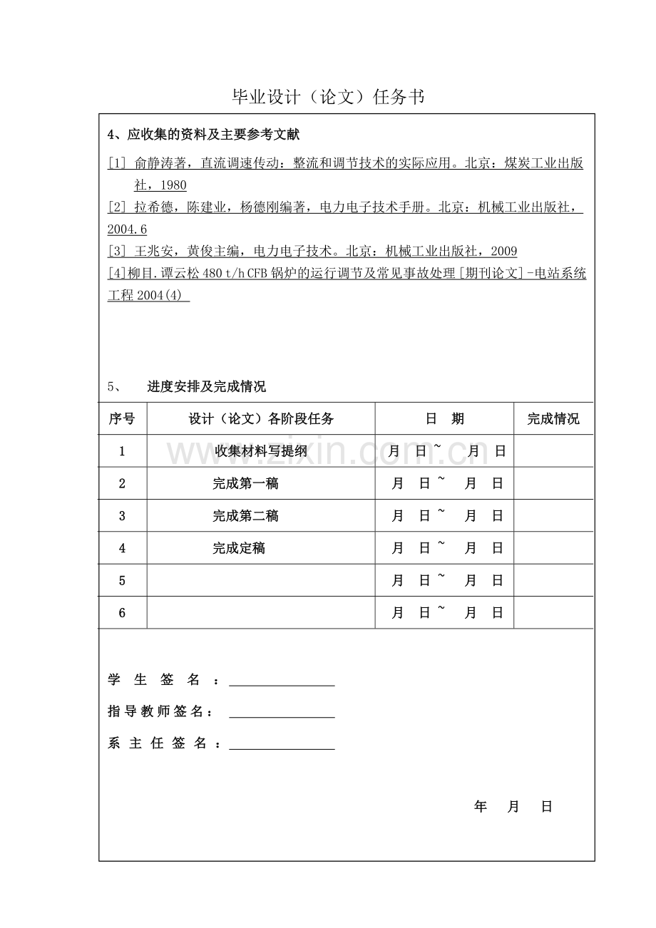 循环流化床锅炉燃烧控制系统设计.doc_第2页