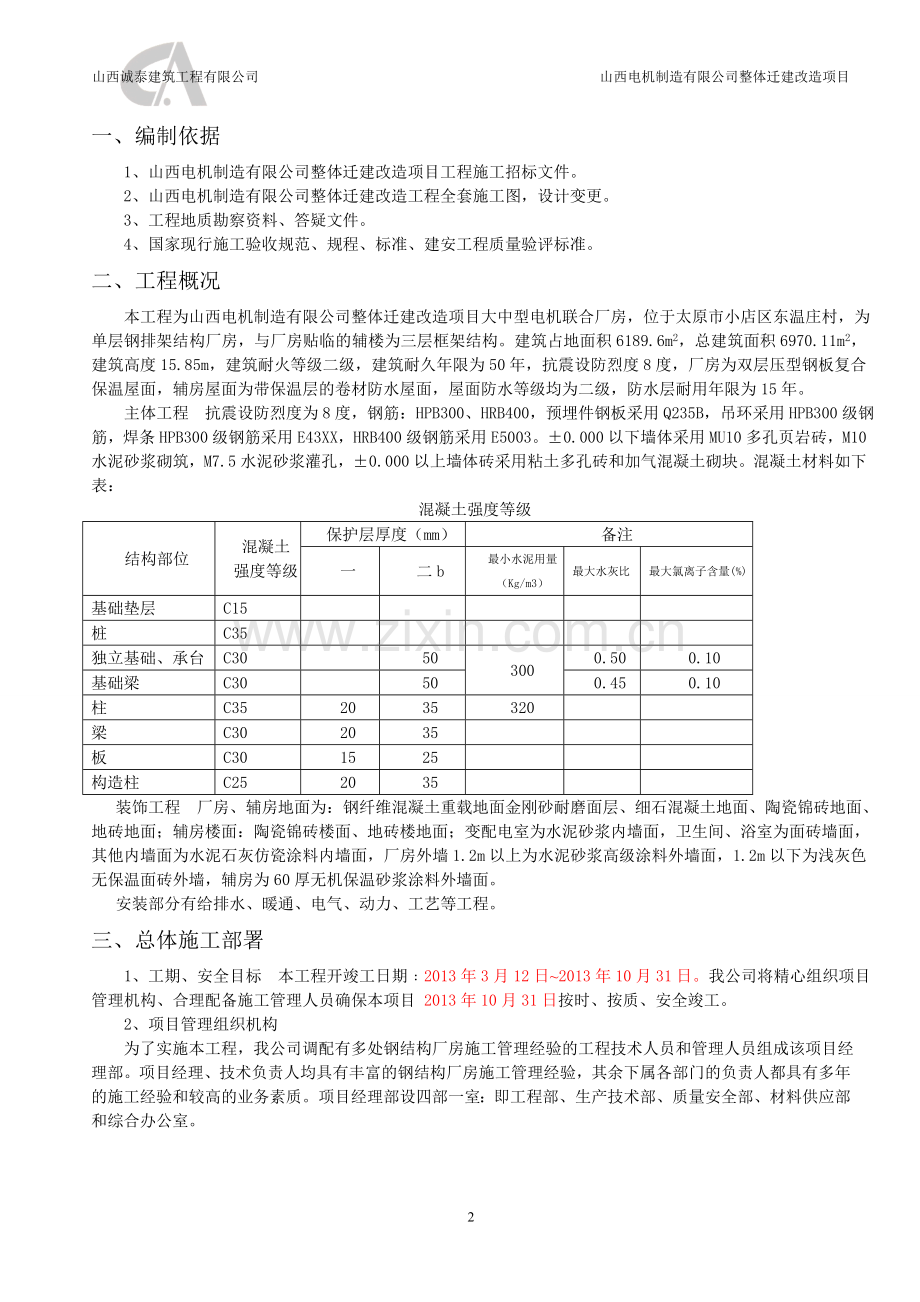 接焊厂房整体迁建改造项目立项施工组织设计.doc_第3页