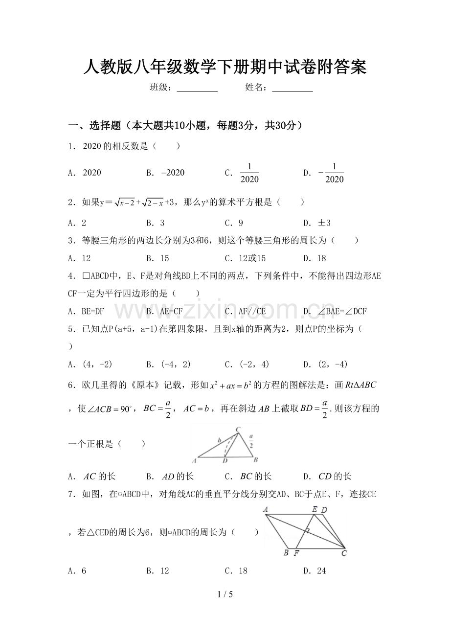 人教版八年级数学下册期中试卷附答案.doc_第1页