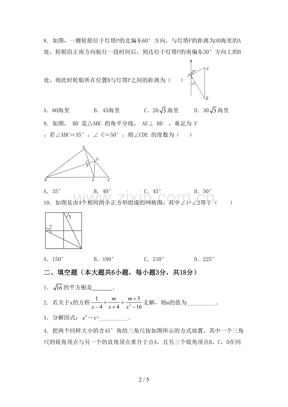 人教版八年级数学下册期中试卷附答案.doc_第2页