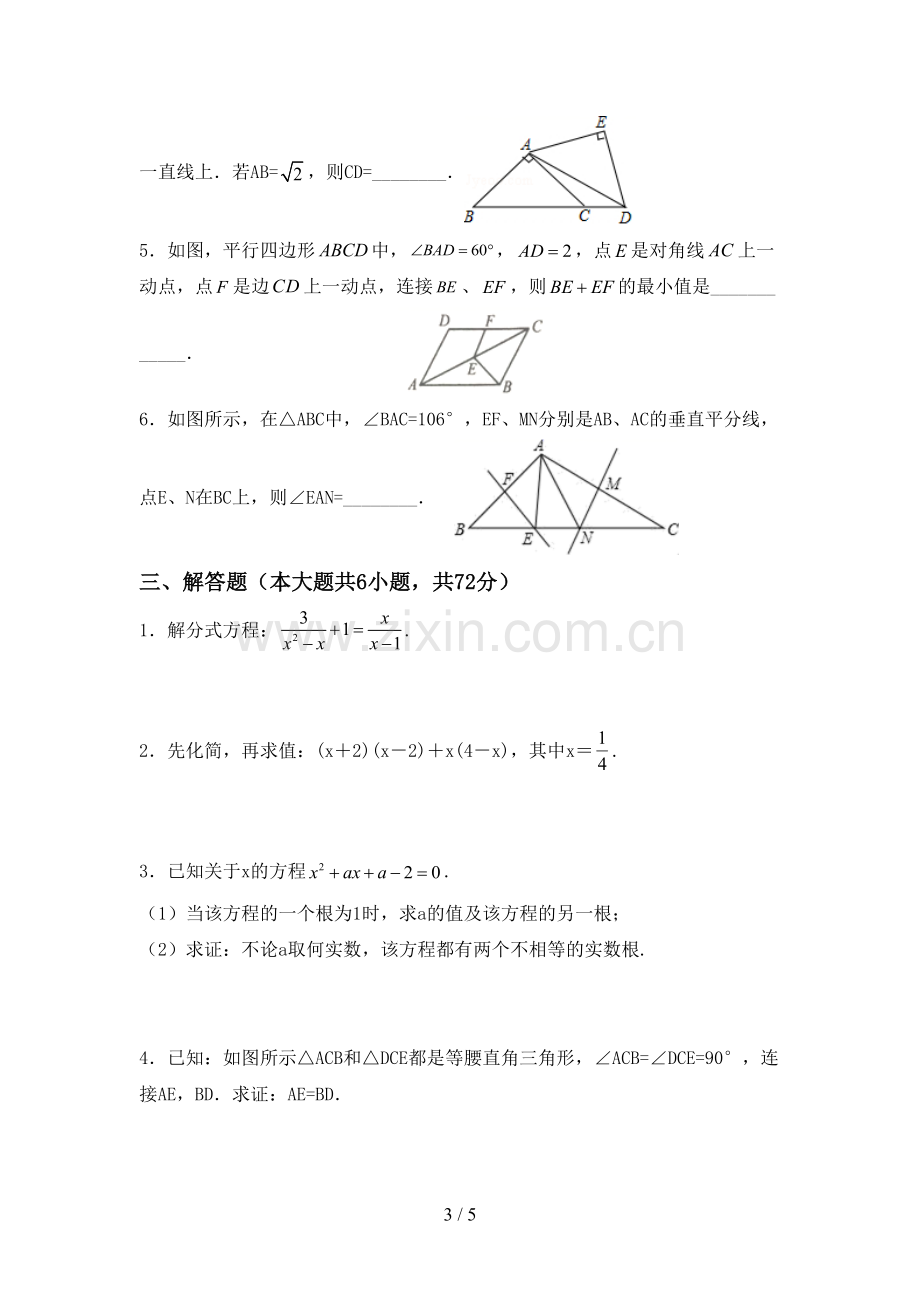 人教版八年级数学下册期中试卷附答案.doc_第3页