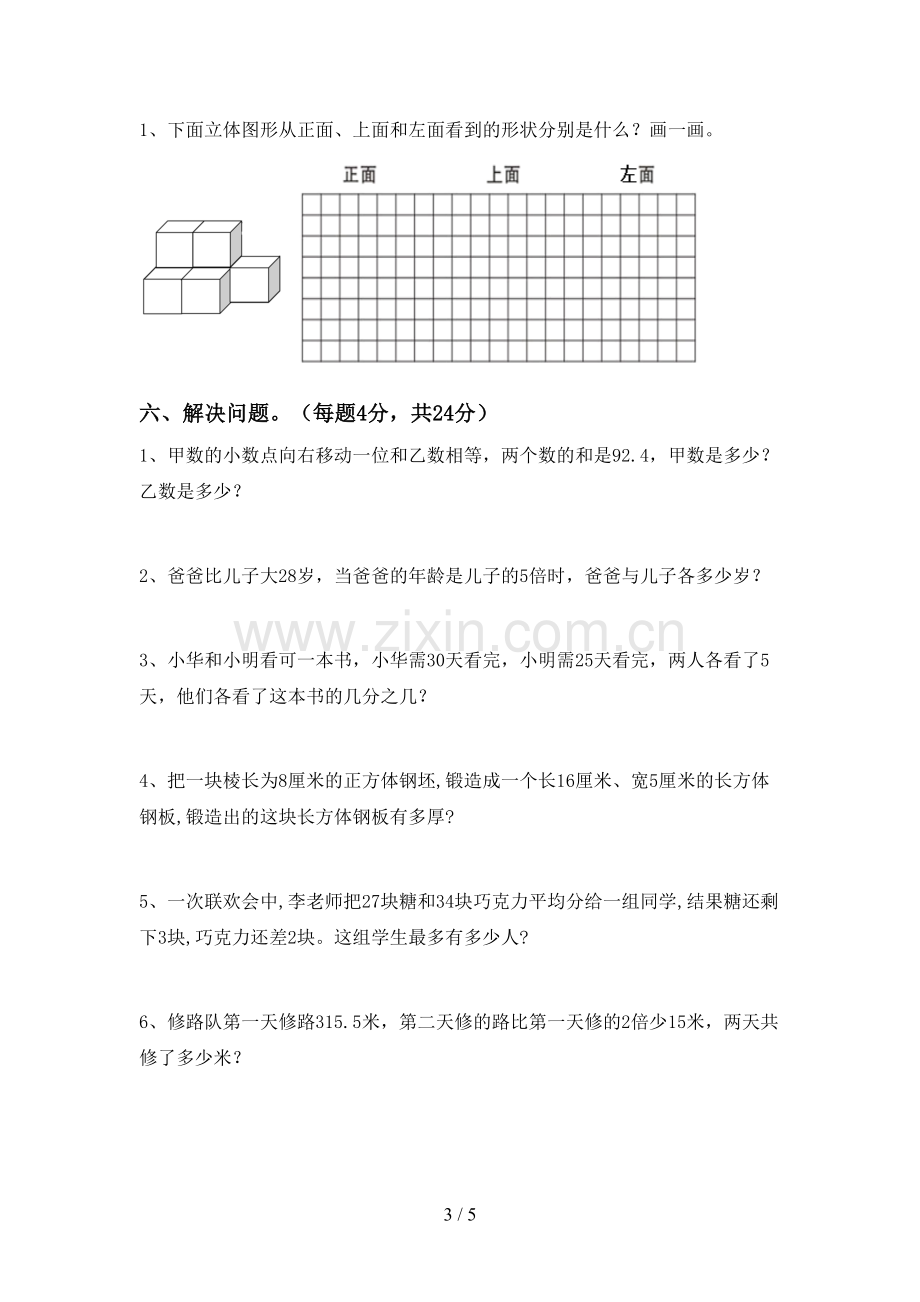 五年级数学下册期末测试卷(含答案).doc_第3页