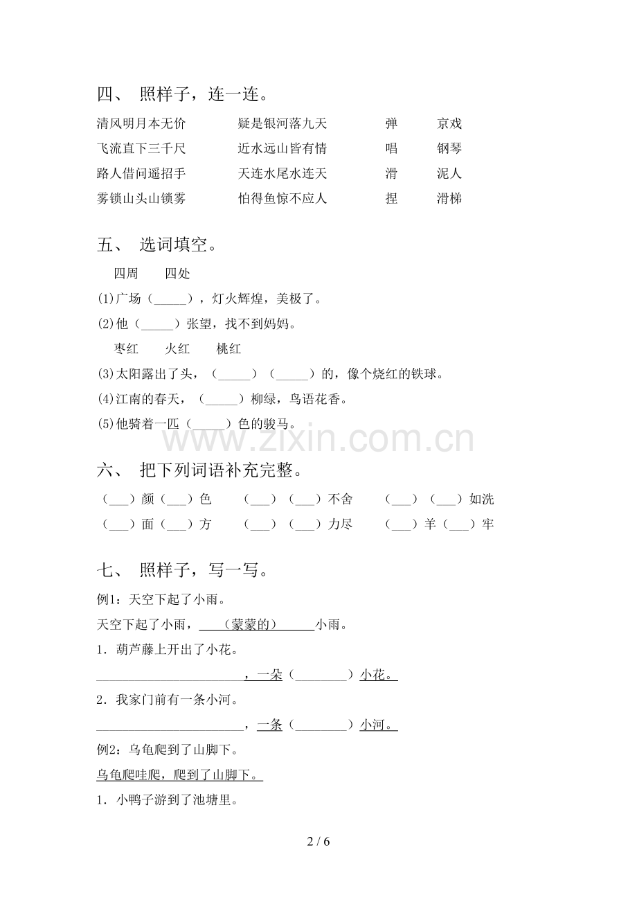 部编版二年级语文下册期末试卷及答案一.doc_第2页