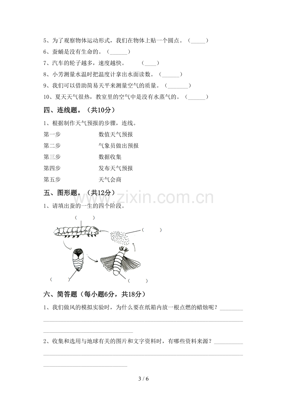 2023年教科版三年级科学下册期中考试题一.doc_第3页