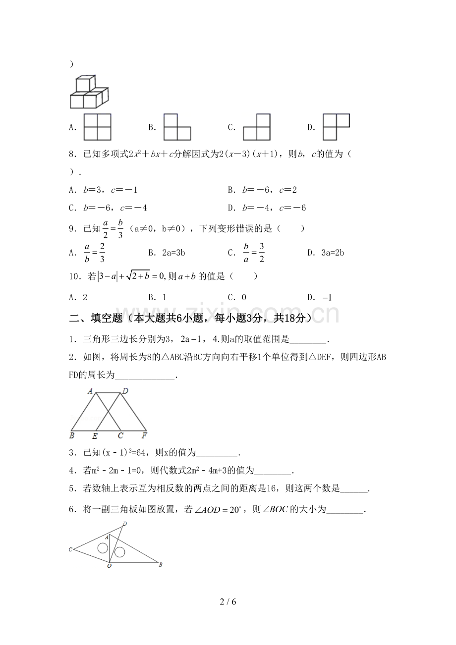 七年级数学下册期中考试题.doc_第2页