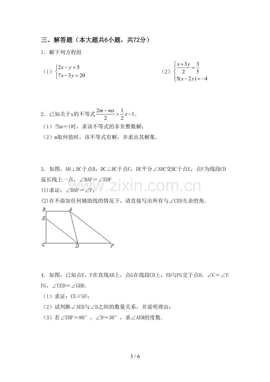 七年级数学下册期中考试题.doc_第3页