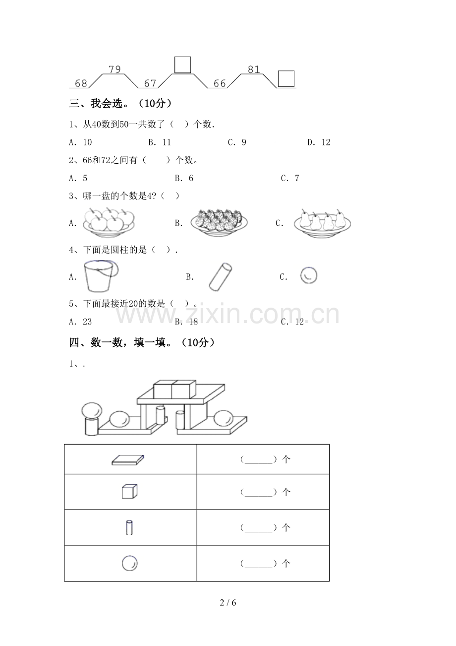 2023年人教版一年级数学下册期末考试题.doc_第2页