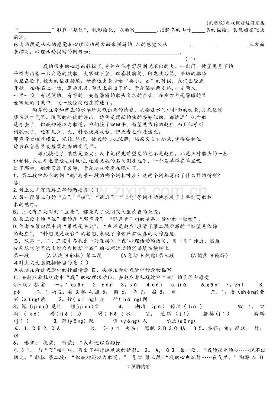 社戏课后练习题集.doc_第2页