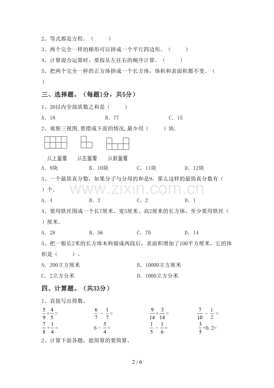 2023年部编版五年级数学下册期末考试题【参考答案】.doc_第2页