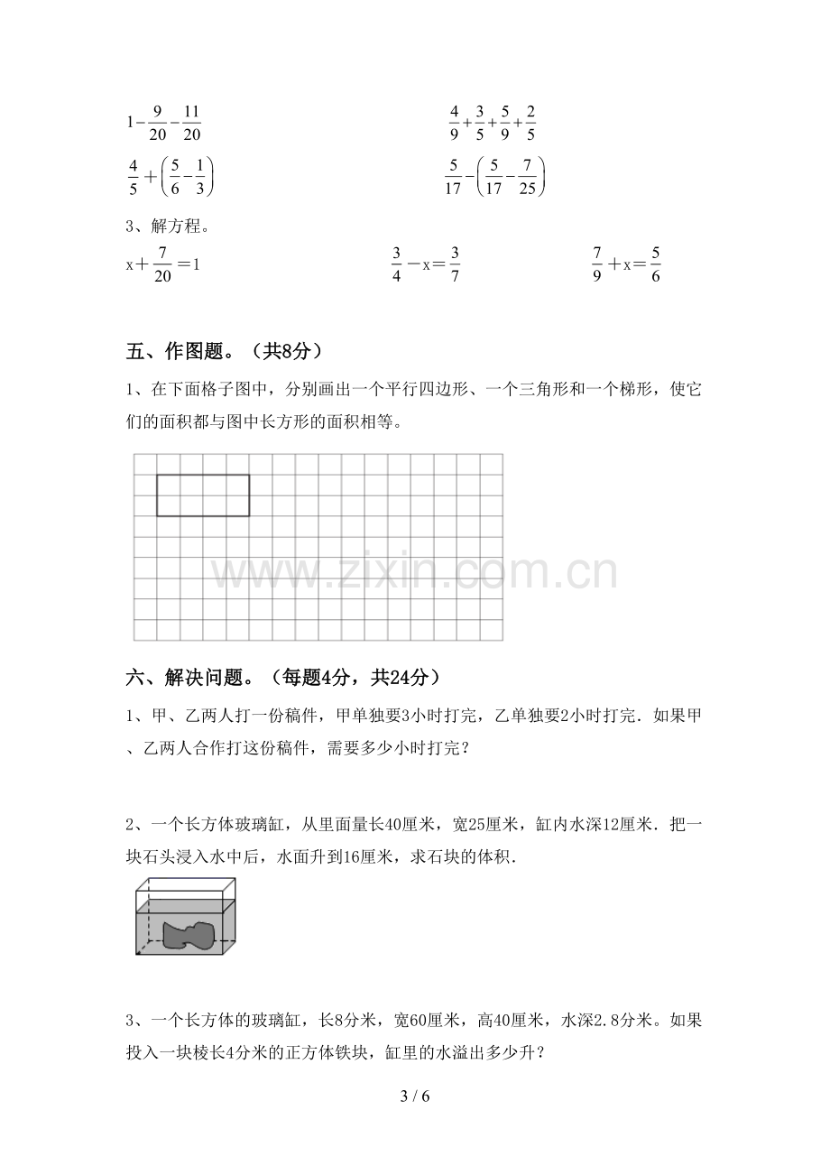 2023年部编版五年级数学下册期末考试题【参考答案】.doc_第3页