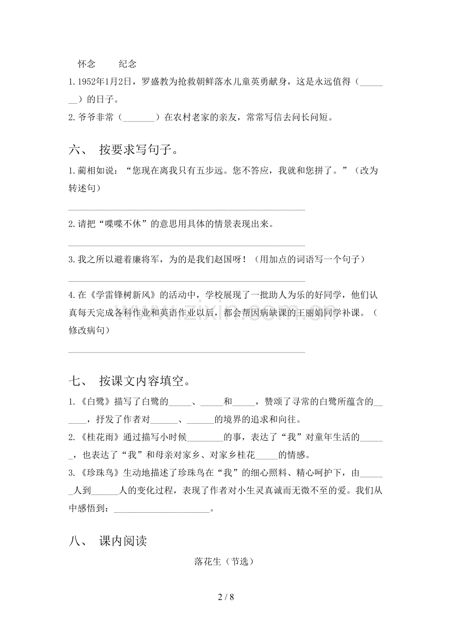 2023年人教版五年级语文下册期末考试卷【参考答案】.doc_第2页