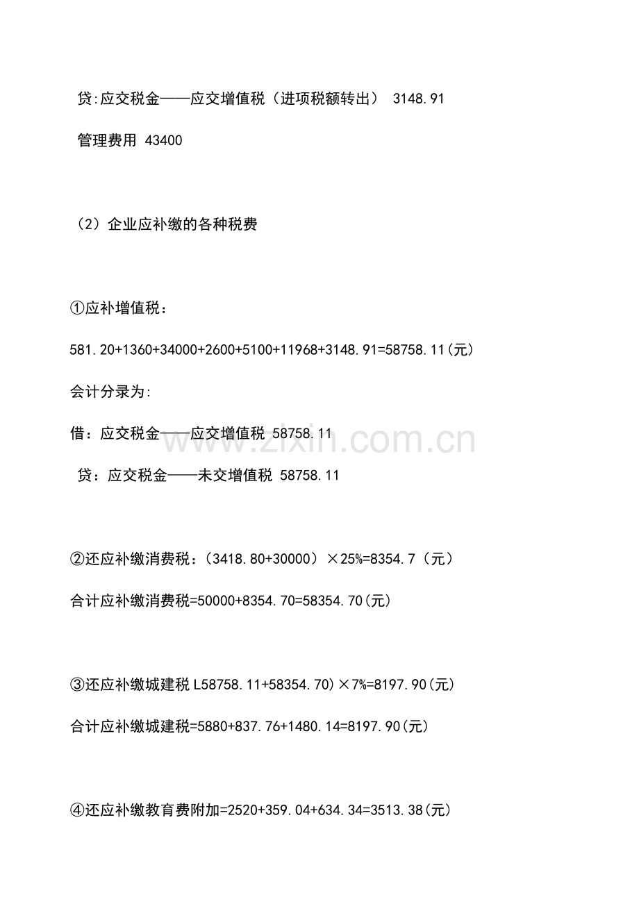 会计实务：会计差错更正的差异及协调(三).doc_第2页