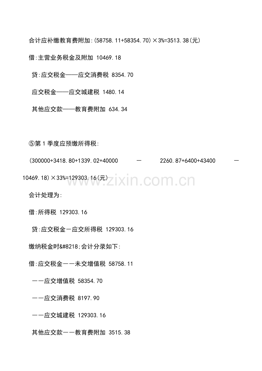 会计实务：会计差错更正的差异及协调(三).doc_第3页