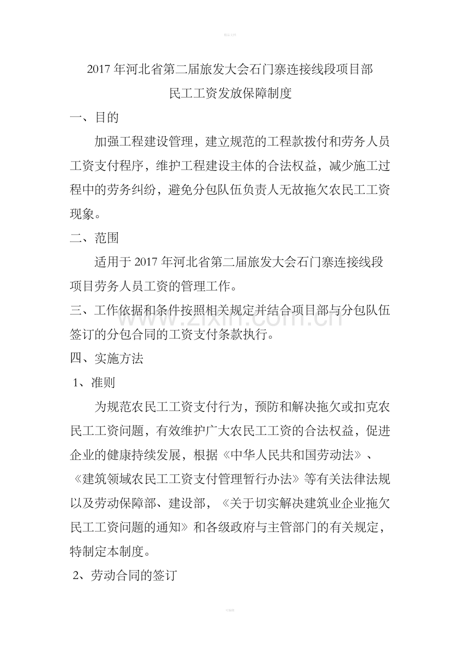 农民工工资保障制度整理版.doc_第2页