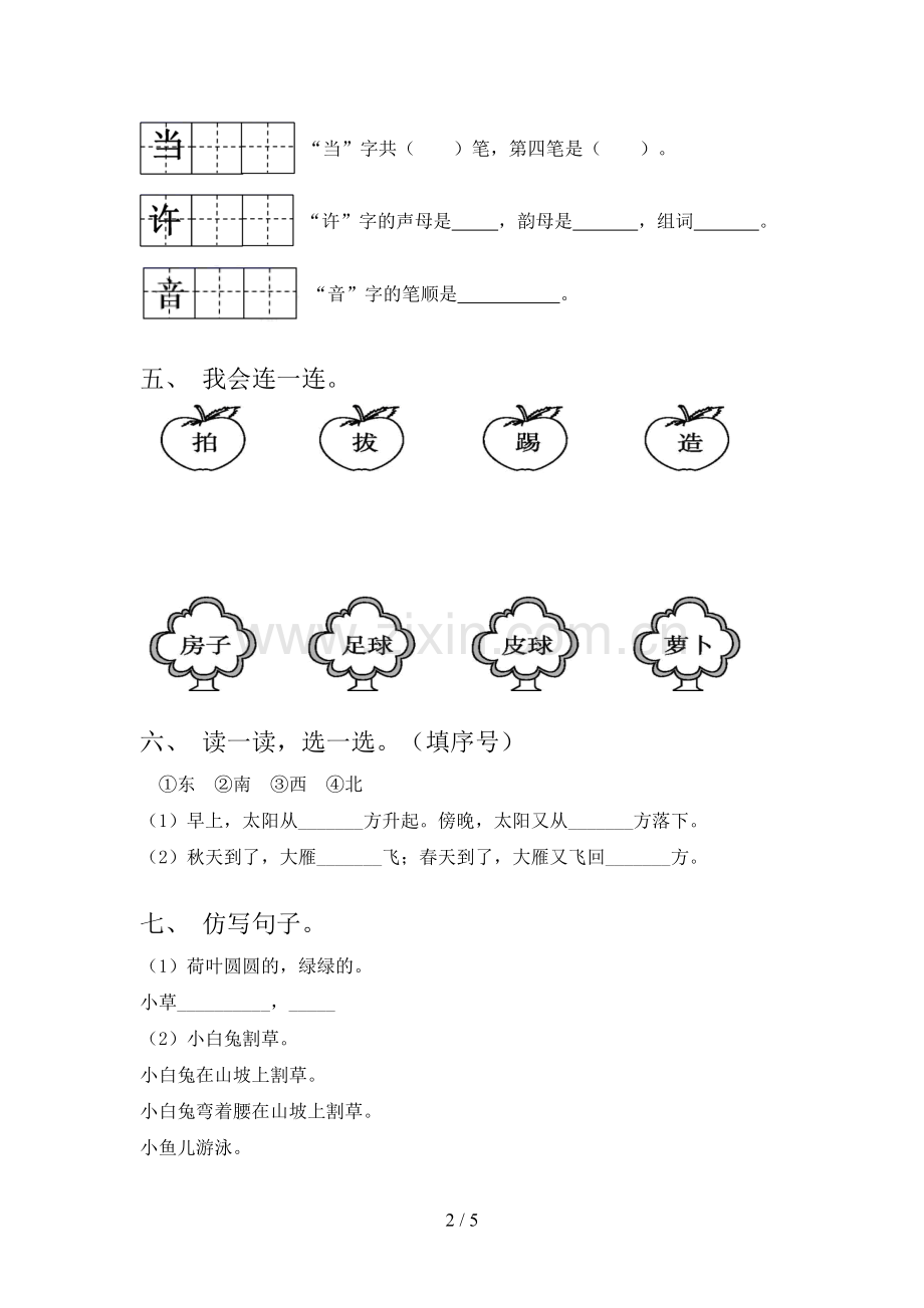 部编人教版一年级语文下册期末考试卷(及参考答案).doc_第2页