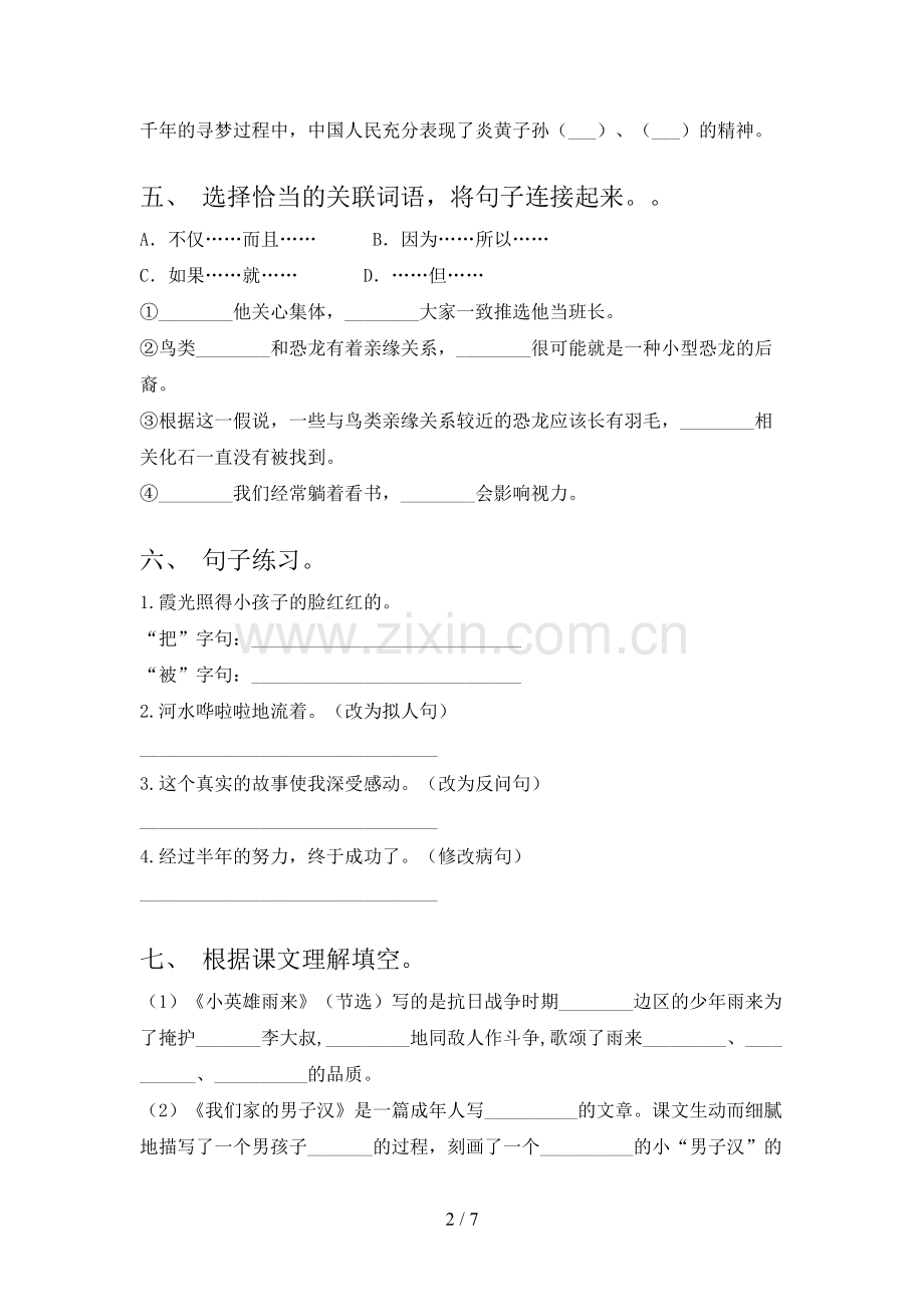 部编版四年级语文下册期末测试卷及答案【1套】.doc_第2页