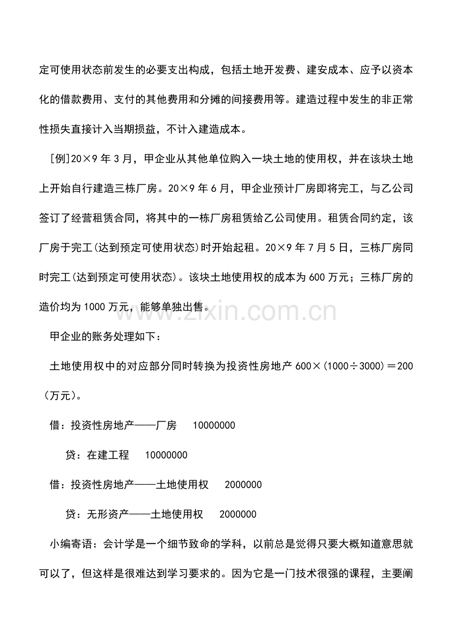 会计实务：外购投资性房地产的账务处理.doc_第2页