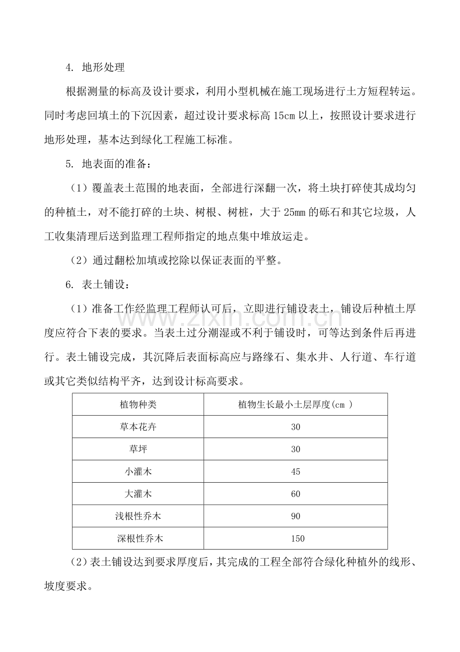 标准绿化景观工程技术标.doc_第3页