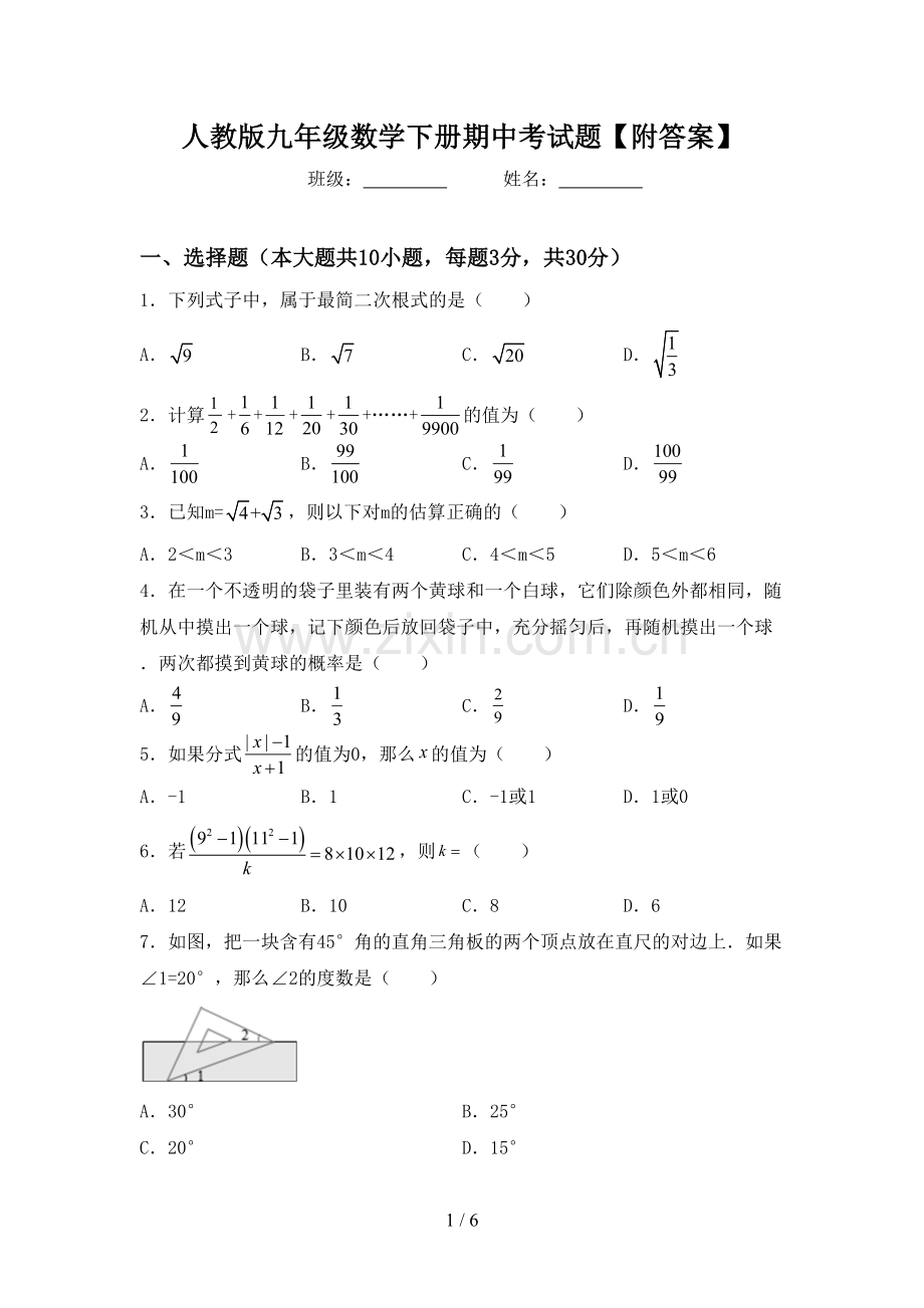 人教版九年级数学下册期中考试题【附答案】.doc_第1页