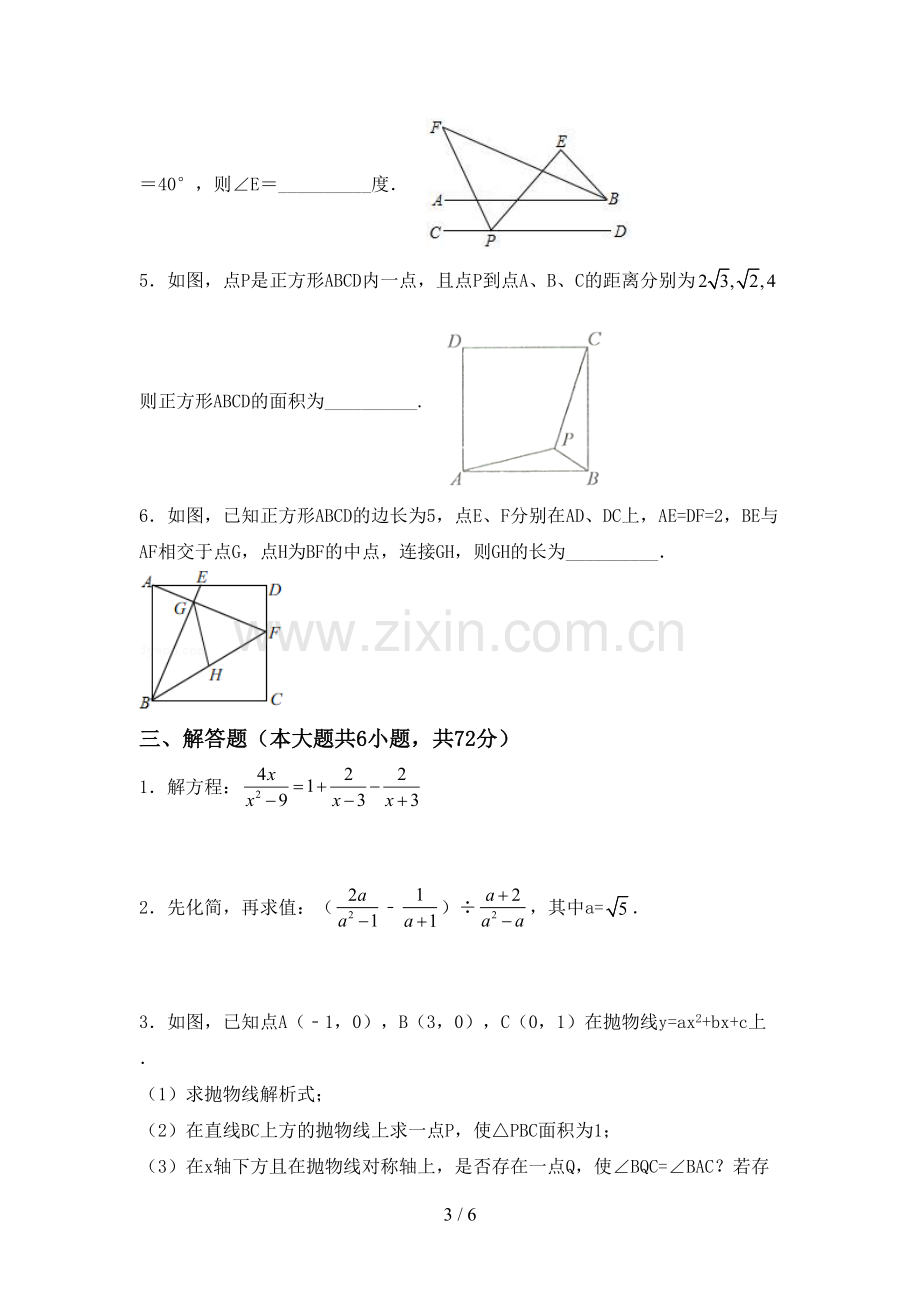 人教版九年级数学下册期中考试题【附答案】.doc_第3页