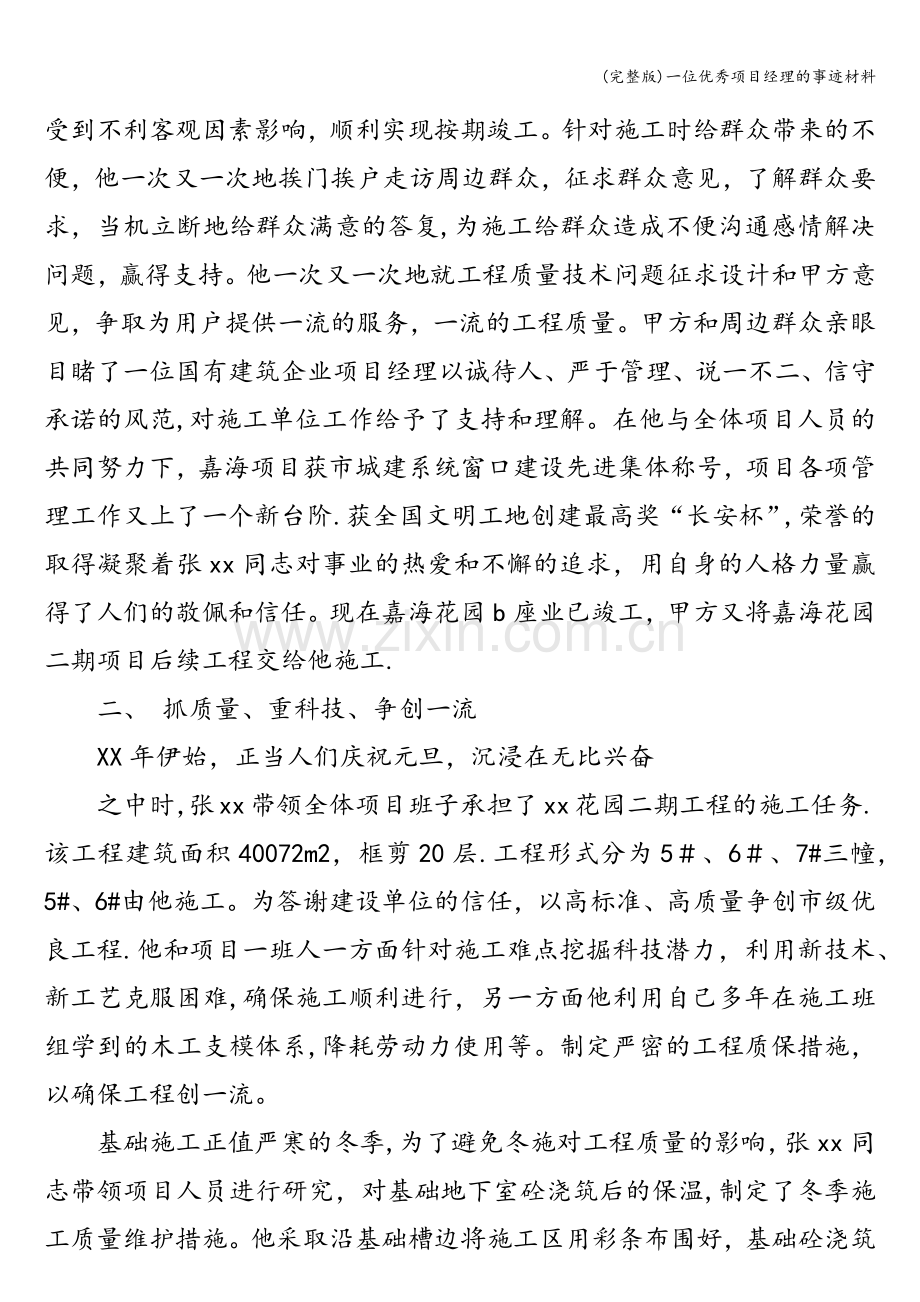 一位优秀项目经理的事迹材料.doc_第2页