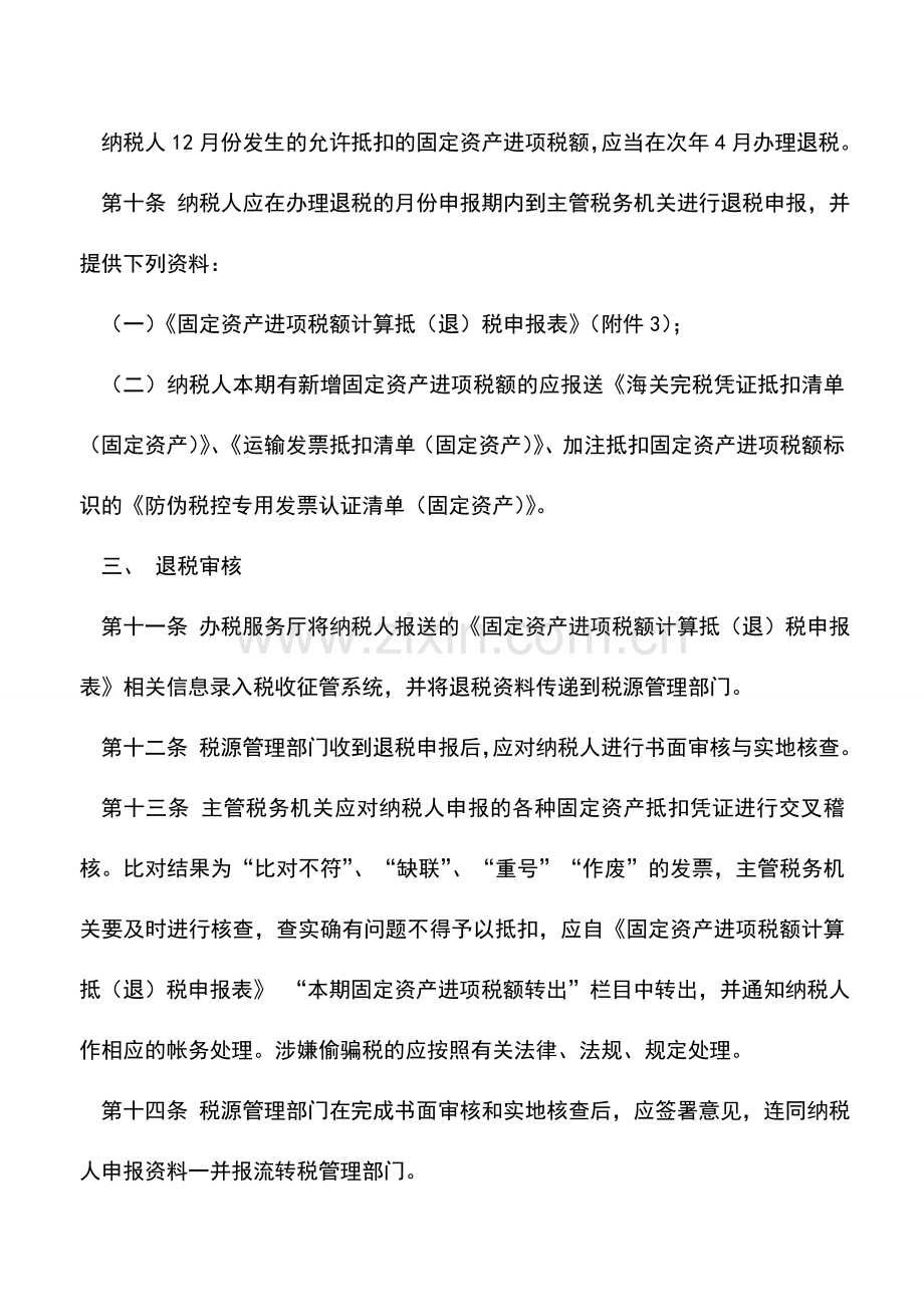 会计实务：固定资产进项税抵扣流程.doc_第2页