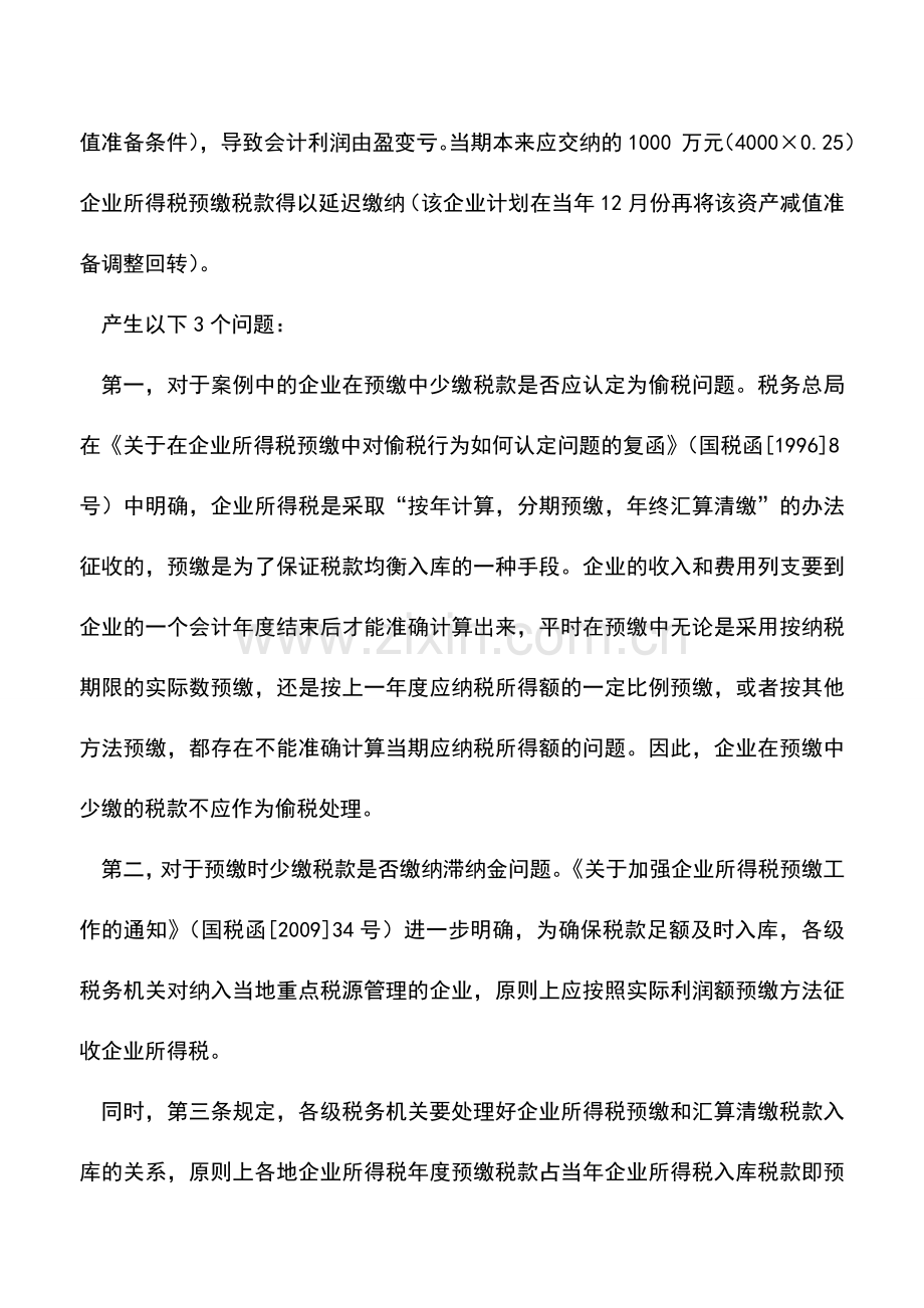 会计实务：企业所得税季度预缴切勿盲目筹划.doc_第2页