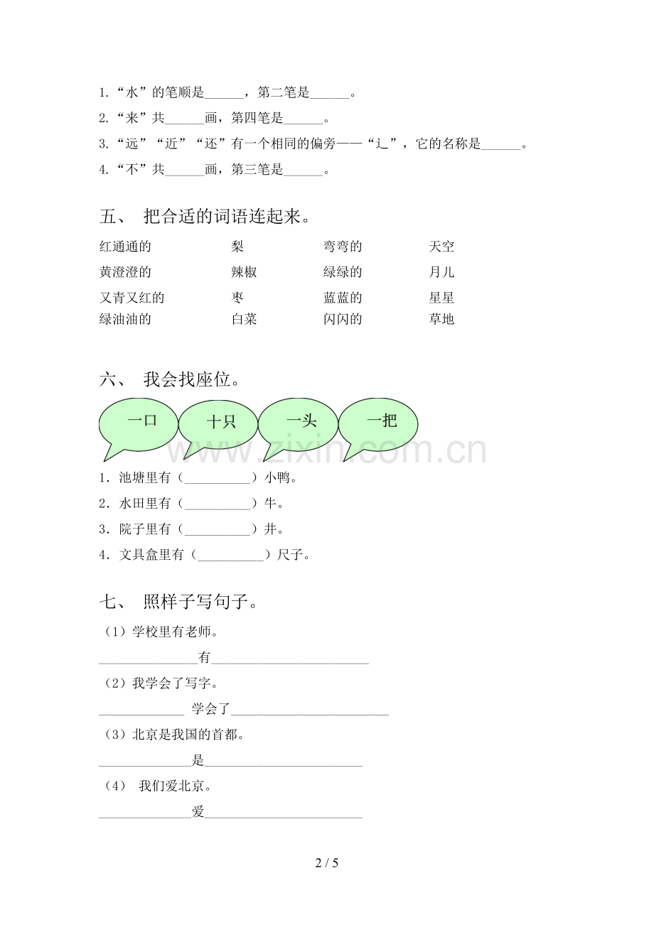 新部编版一年级语文下册期中考试题(学生专用).doc_第2页