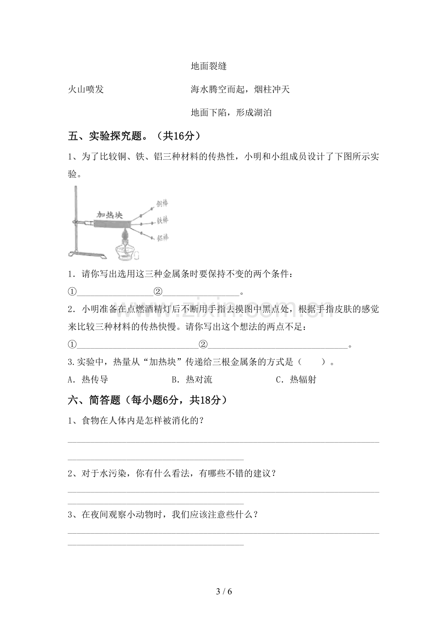 人教版五年级科学下册期中试卷及答案【审定版】.doc_第3页