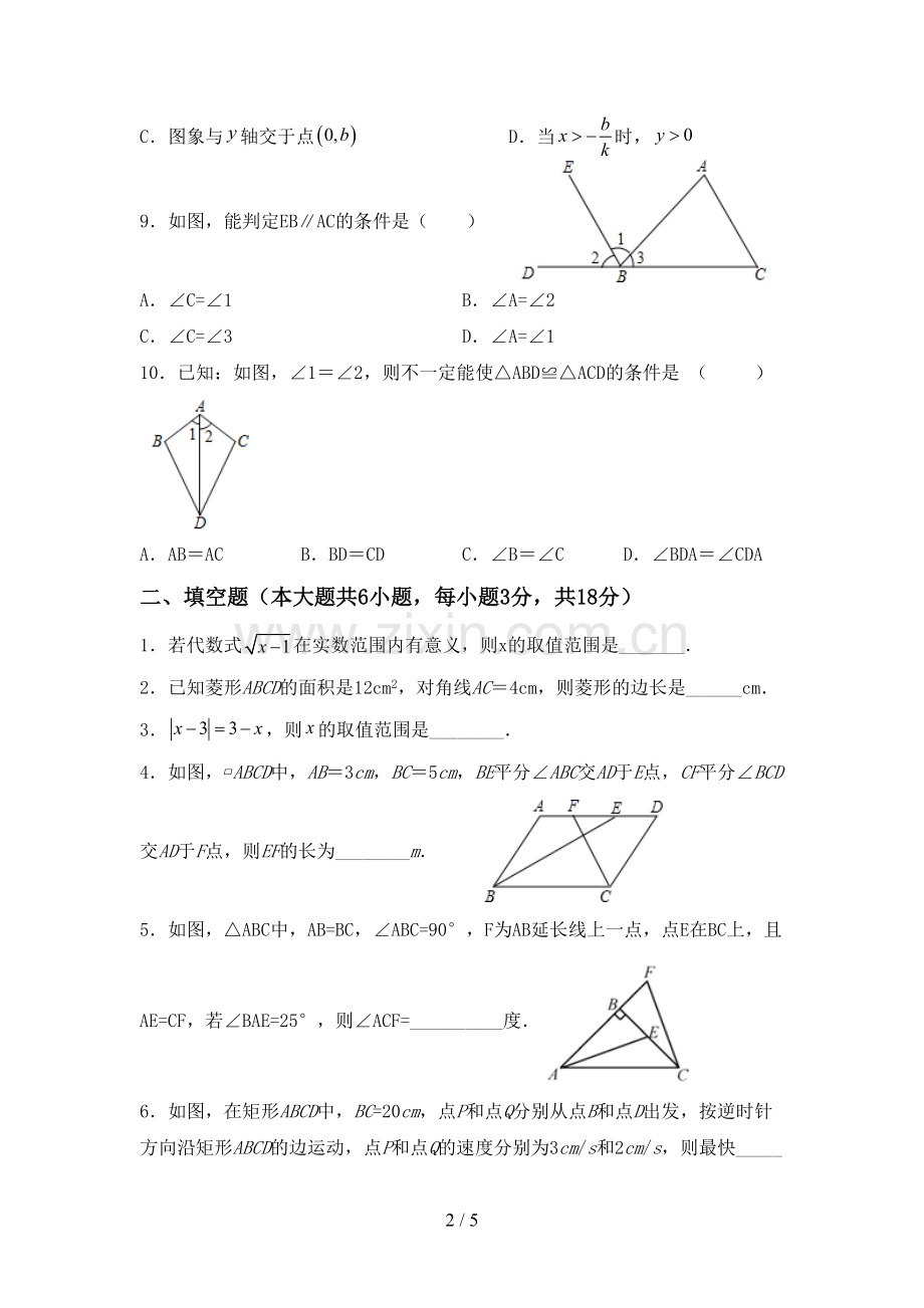 八年级数学下册期中测试卷及答案【必考题】.doc_第2页