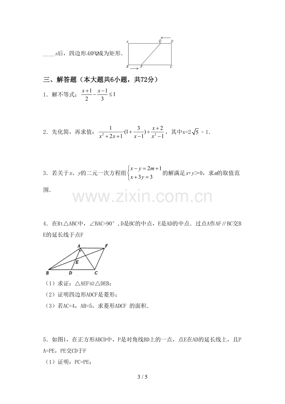 八年级数学下册期中测试卷及答案【必考题】.doc_第3页